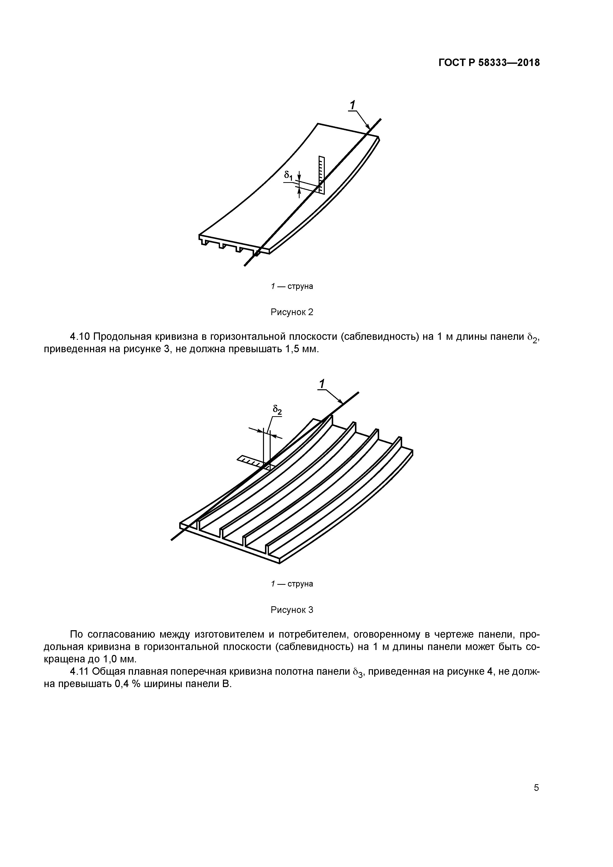 ГОСТ Р 58333-2018