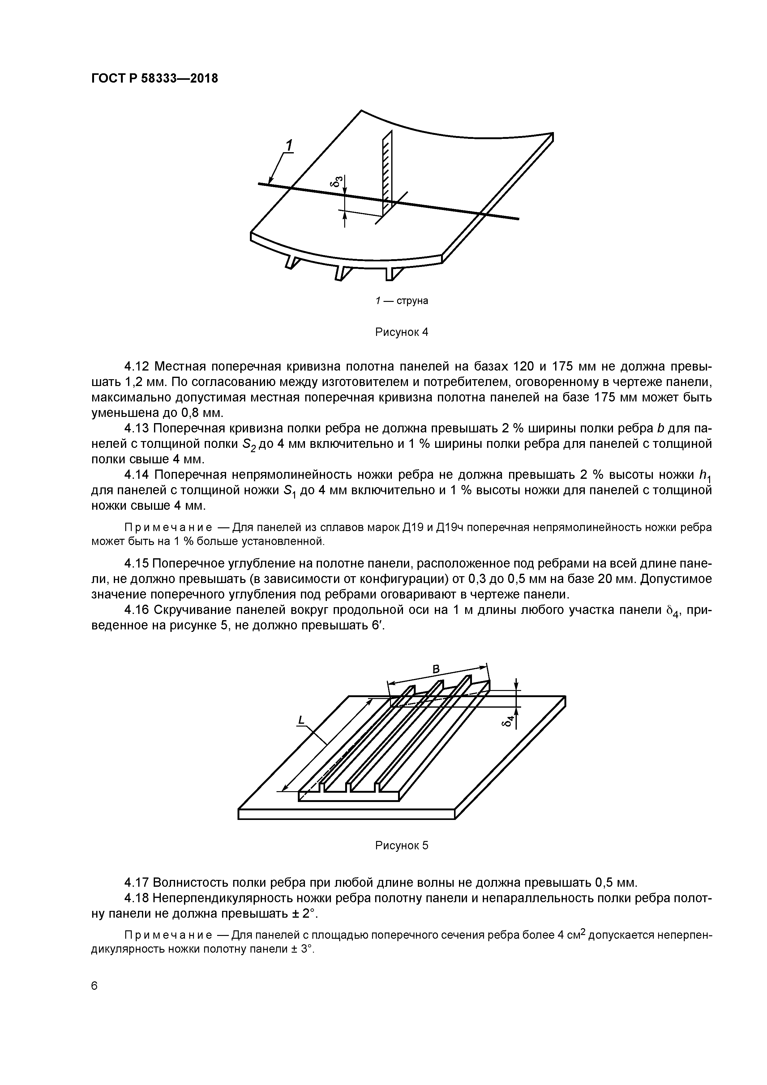 ГОСТ Р 58333-2018