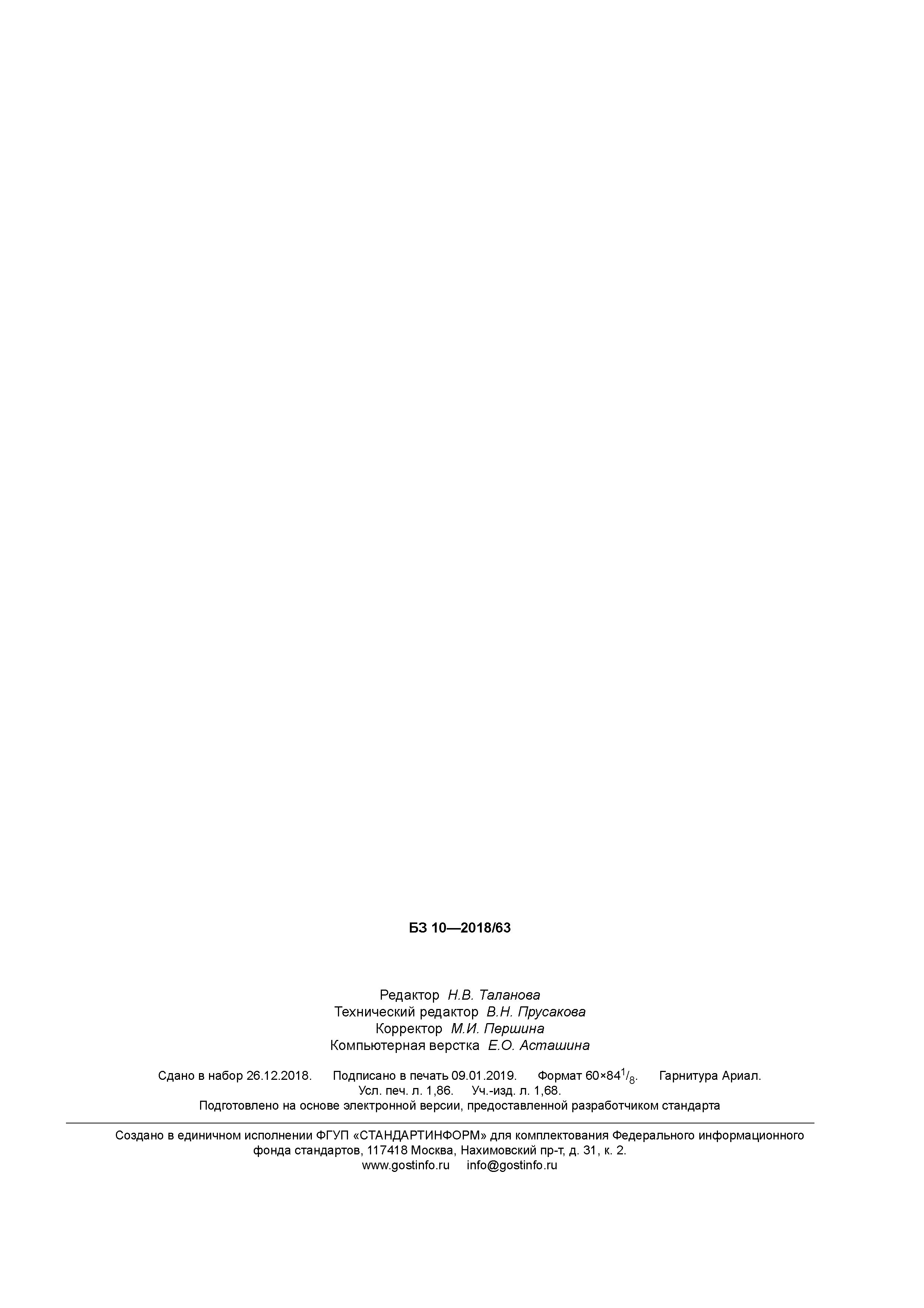 ГОСТ Р 58331.1-2018