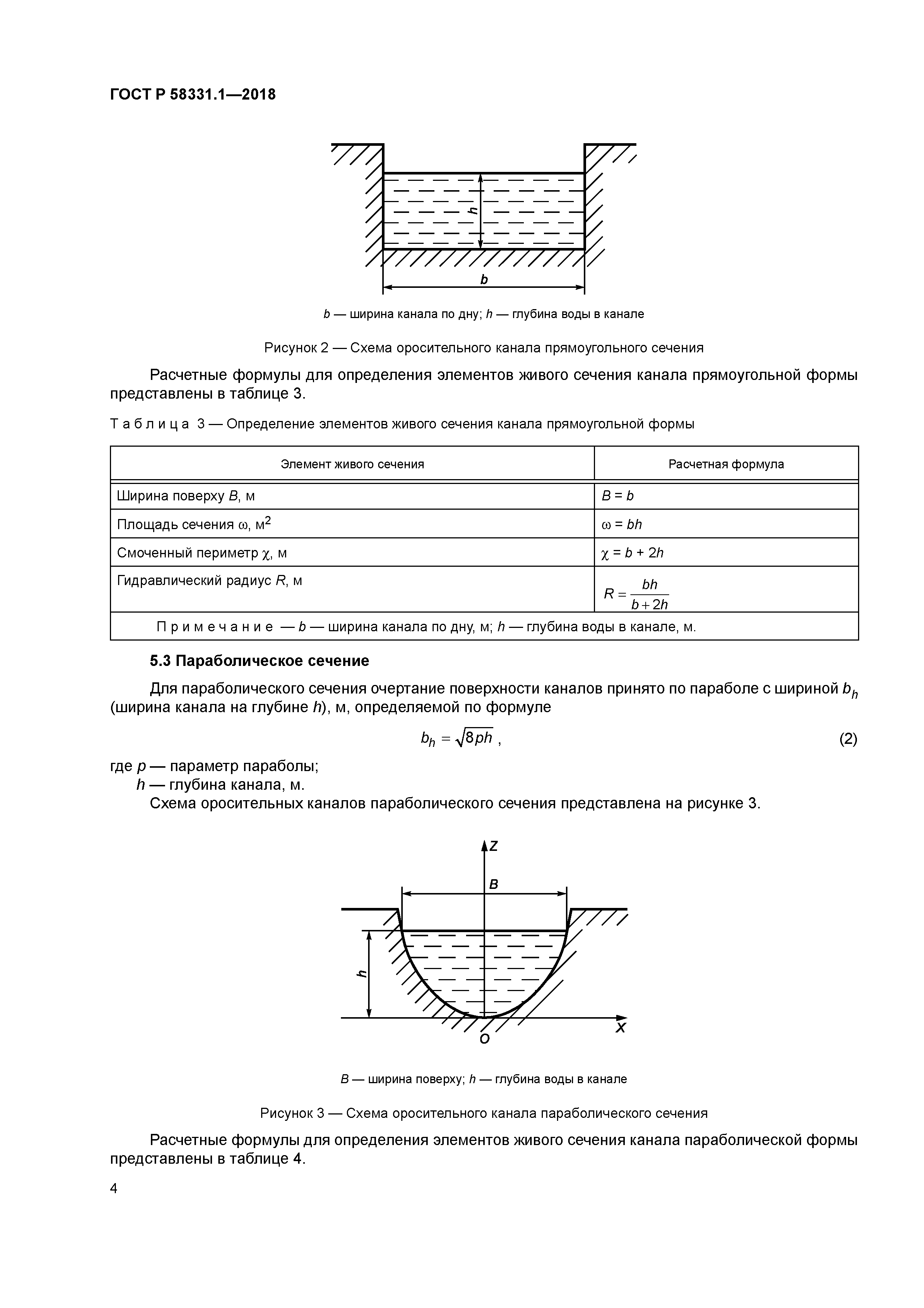ГОСТ Р 58331.1-2018
