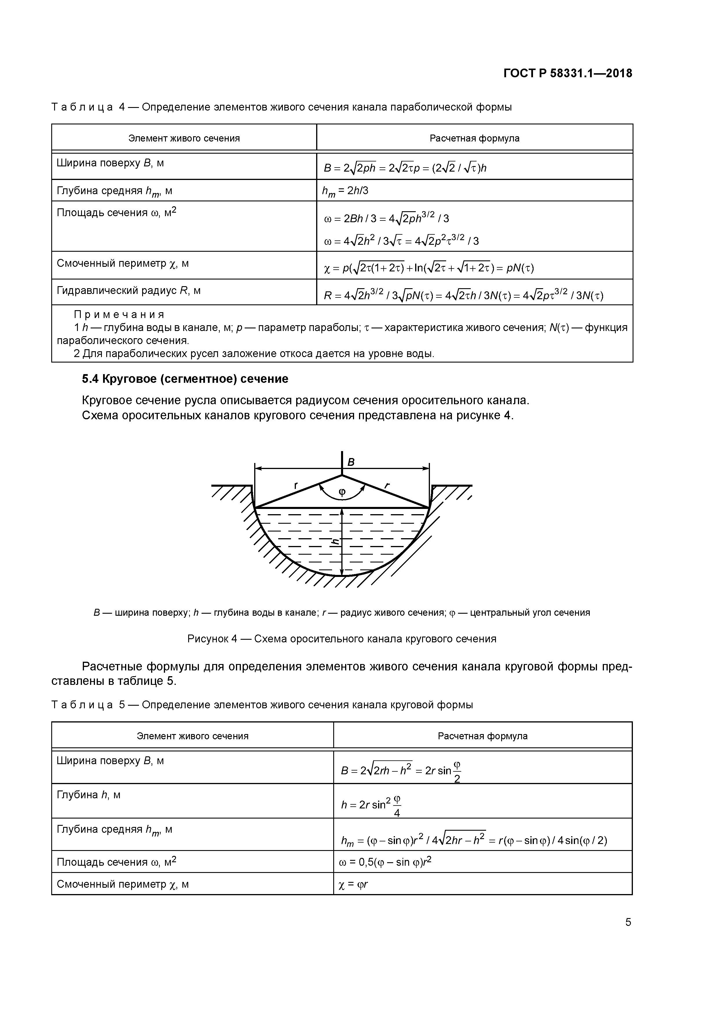 ГОСТ Р 58331.1-2018