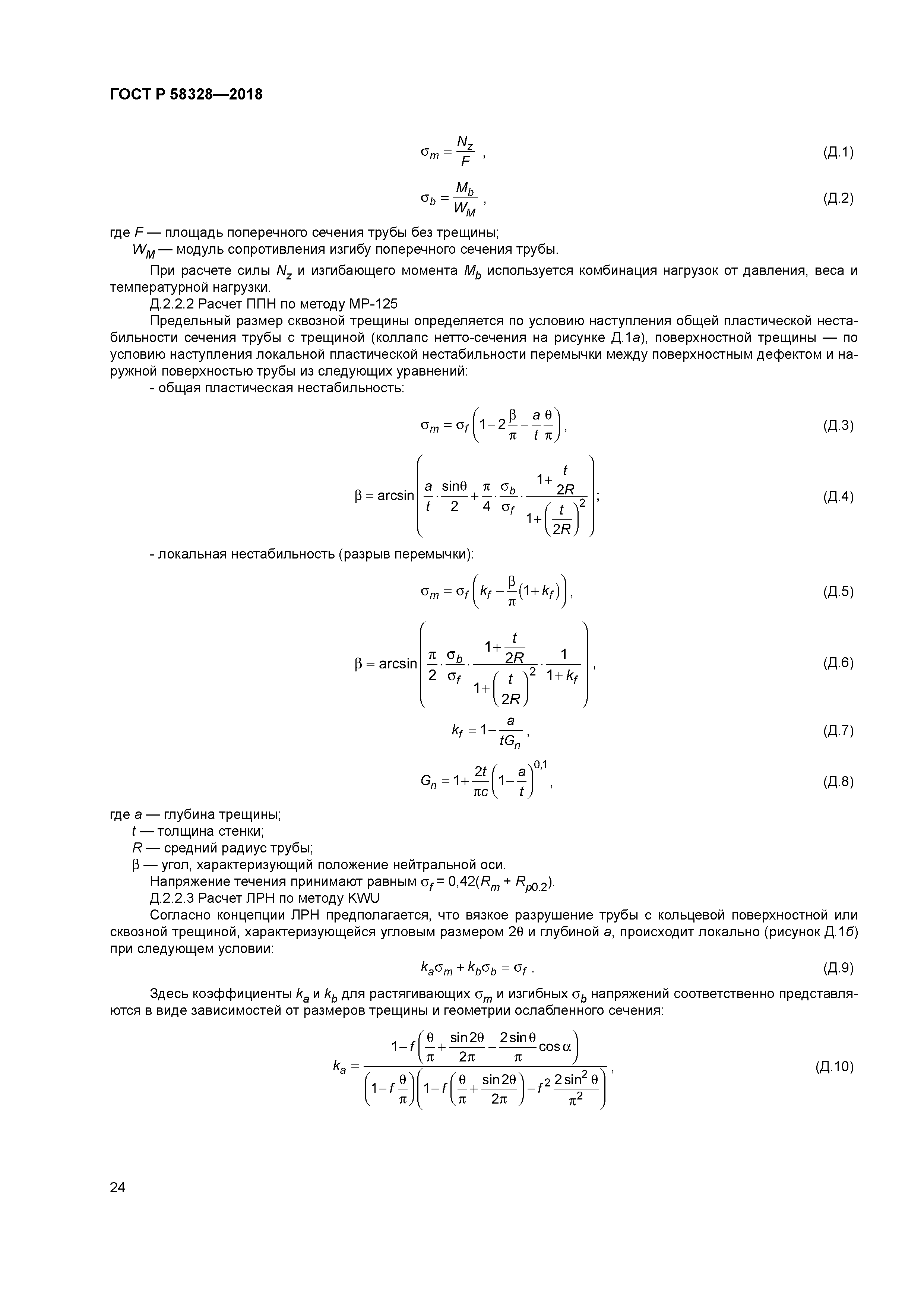 ГОСТ Р 58328-2018