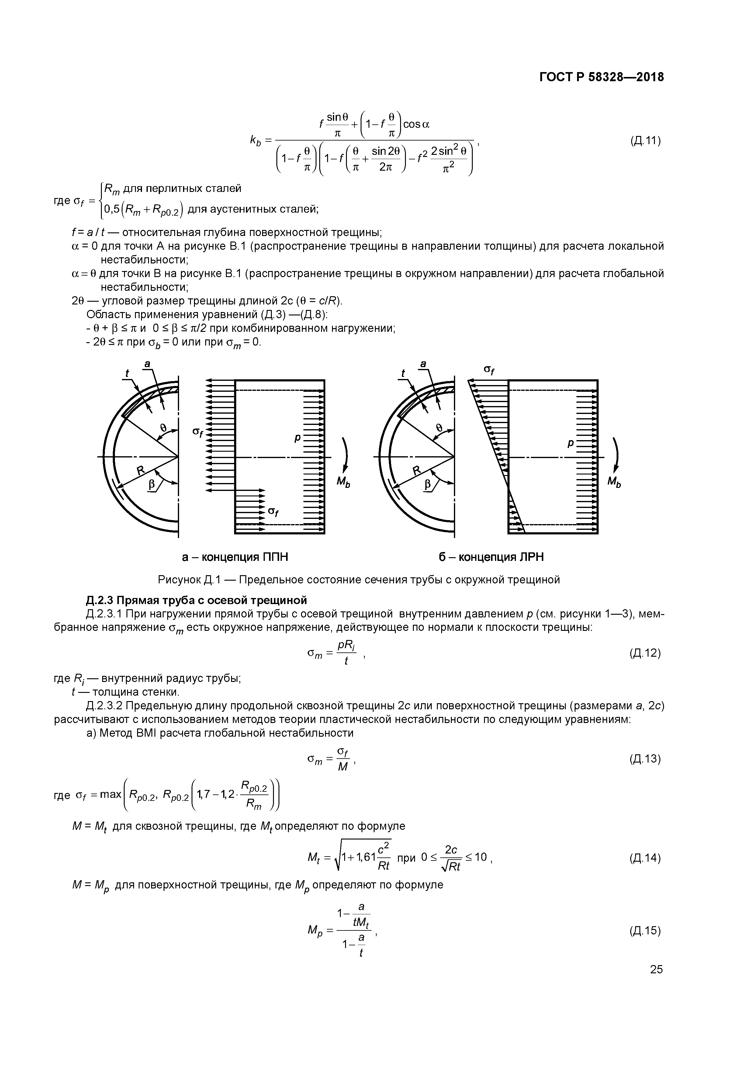 ГОСТ Р 58328-2018