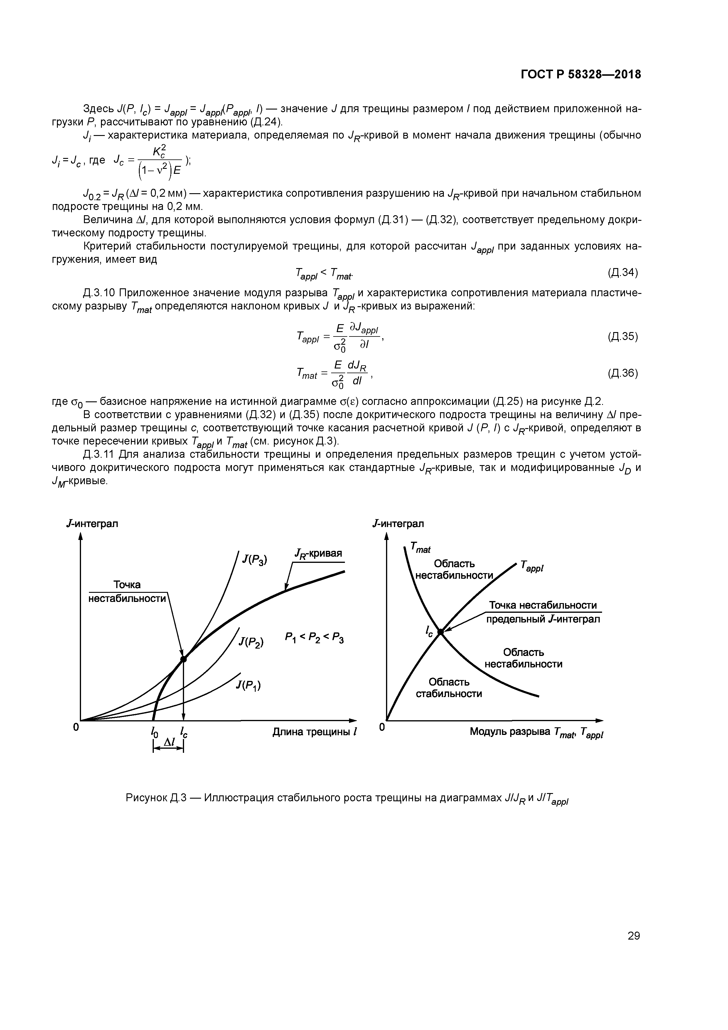 ГОСТ Р 58328-2018