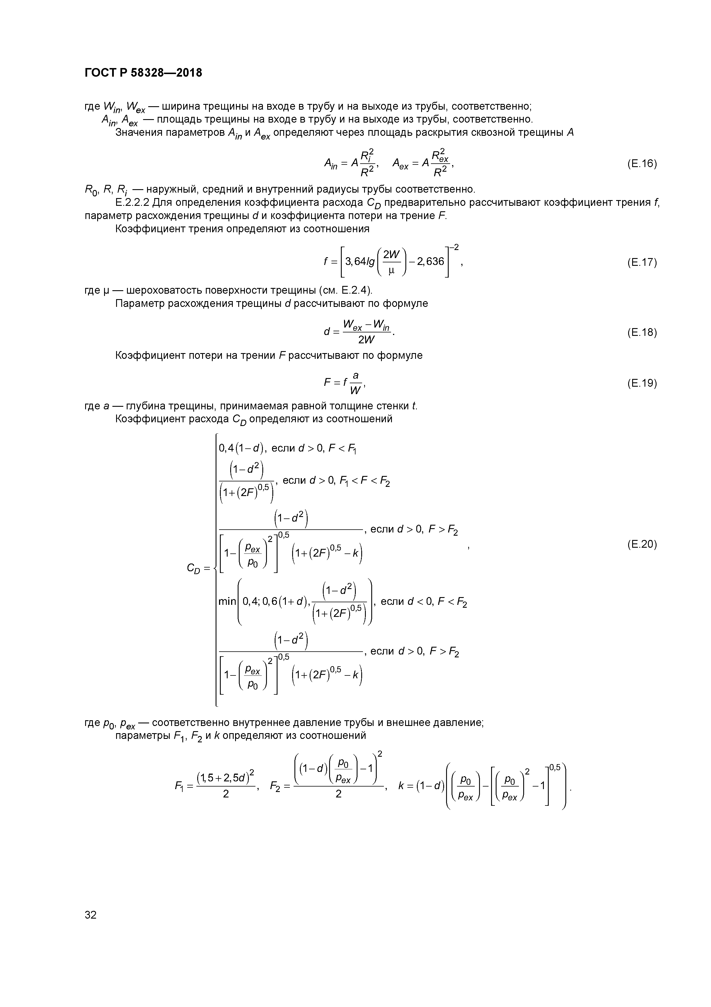 ГОСТ Р 58328-2018