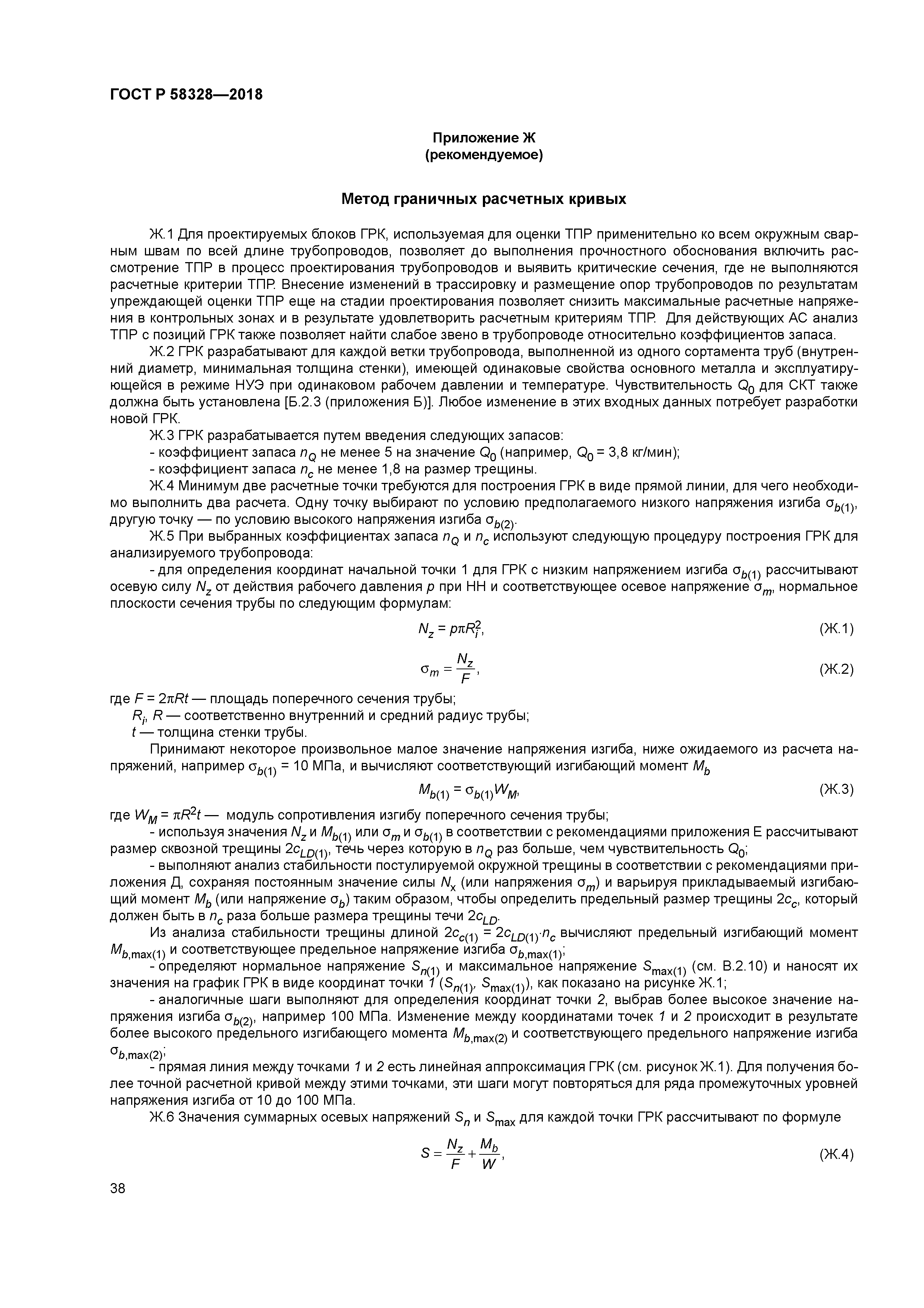 ГОСТ Р 58328-2018