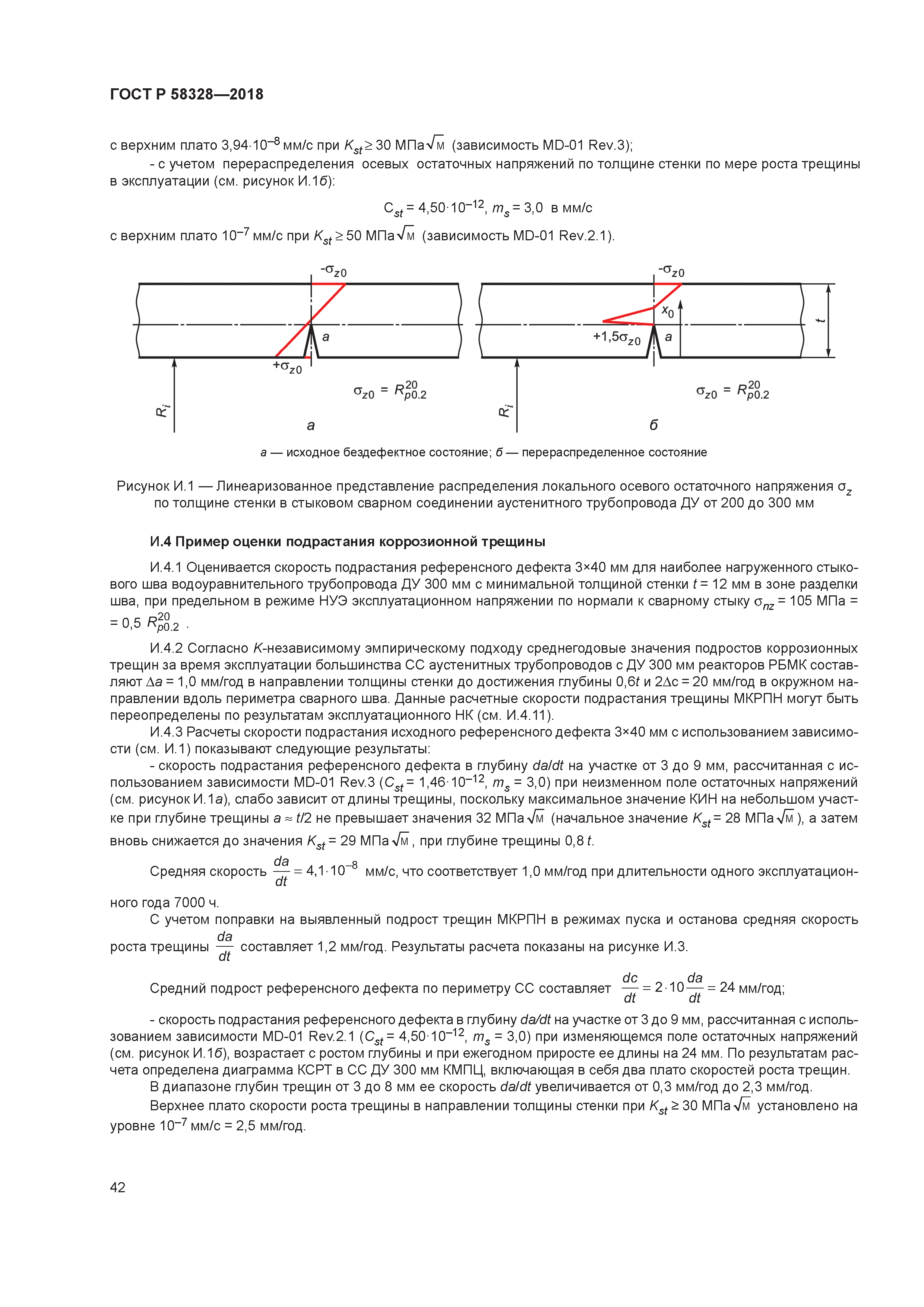 ГОСТ Р 58328-2018