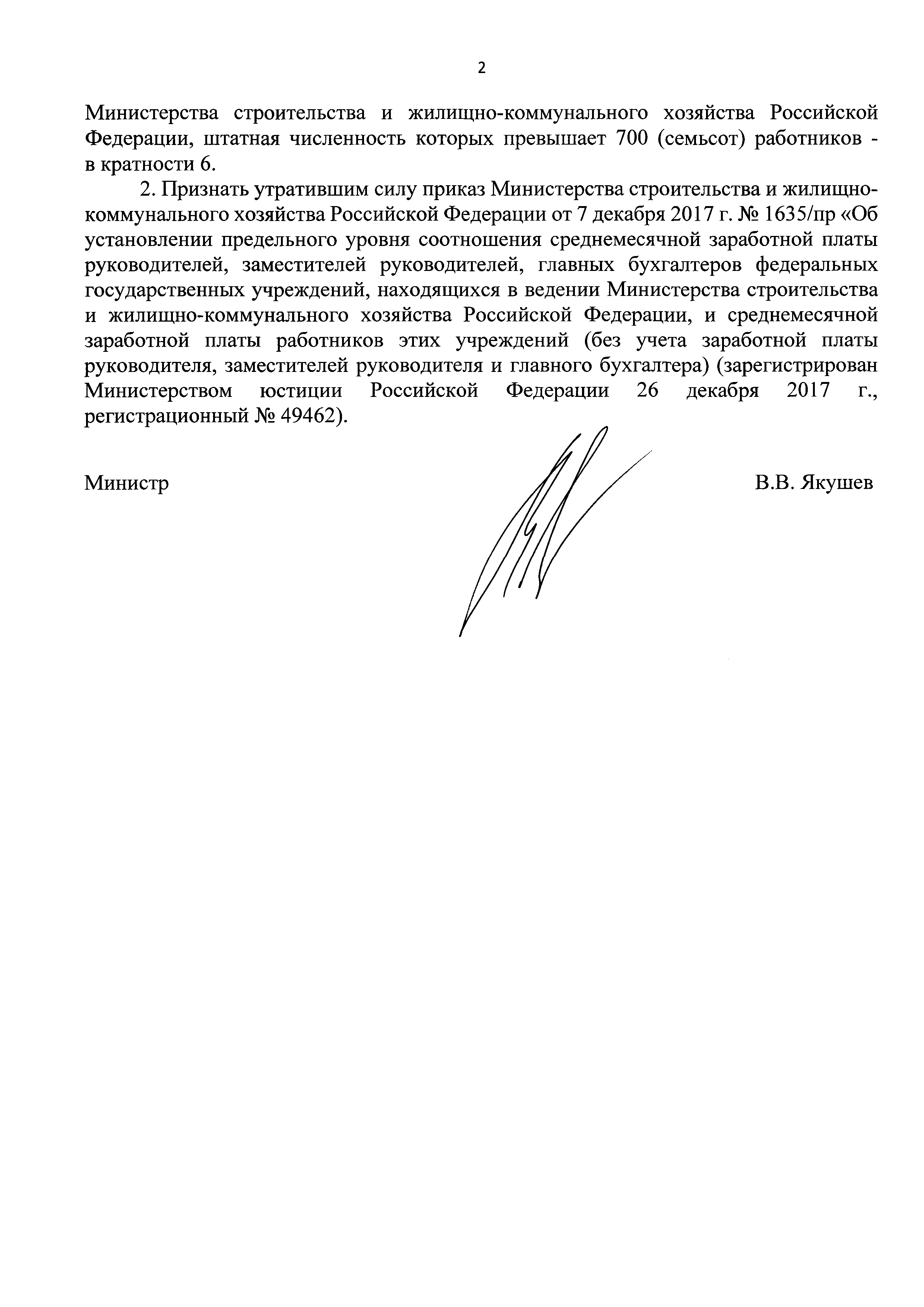 Приказ 810/пр