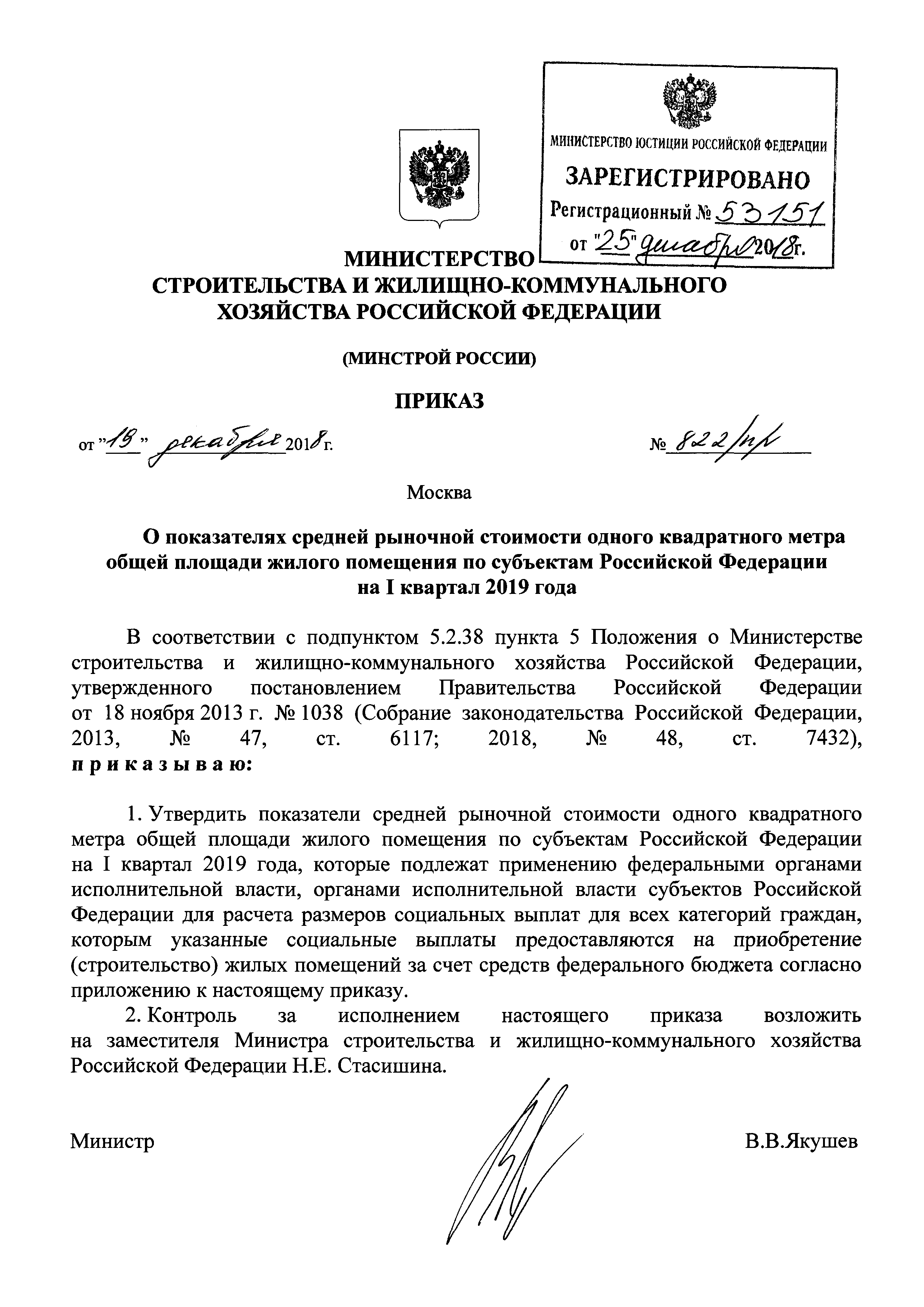 Приказ 822/пр