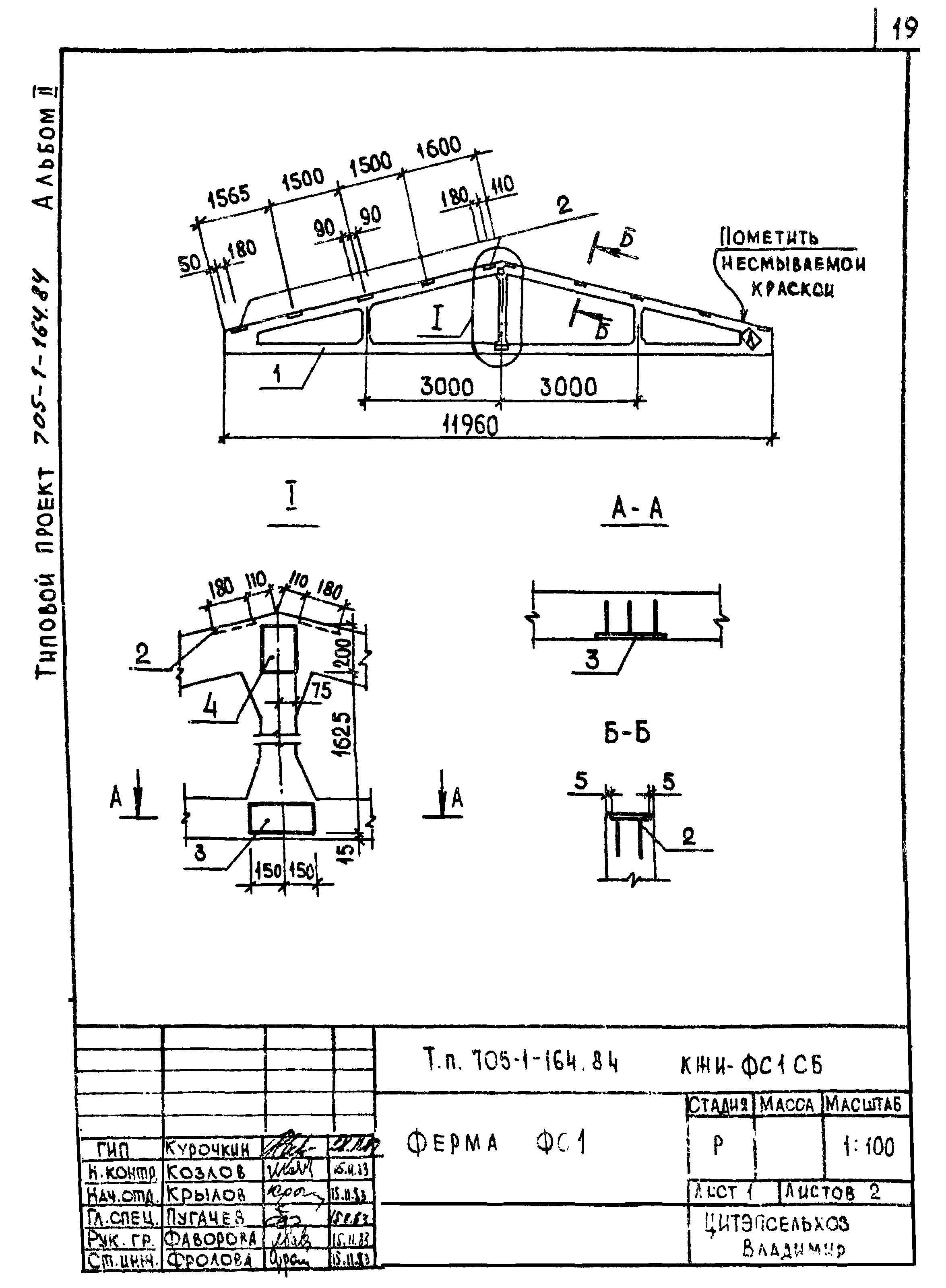 Типовой проект 705-1-158.84