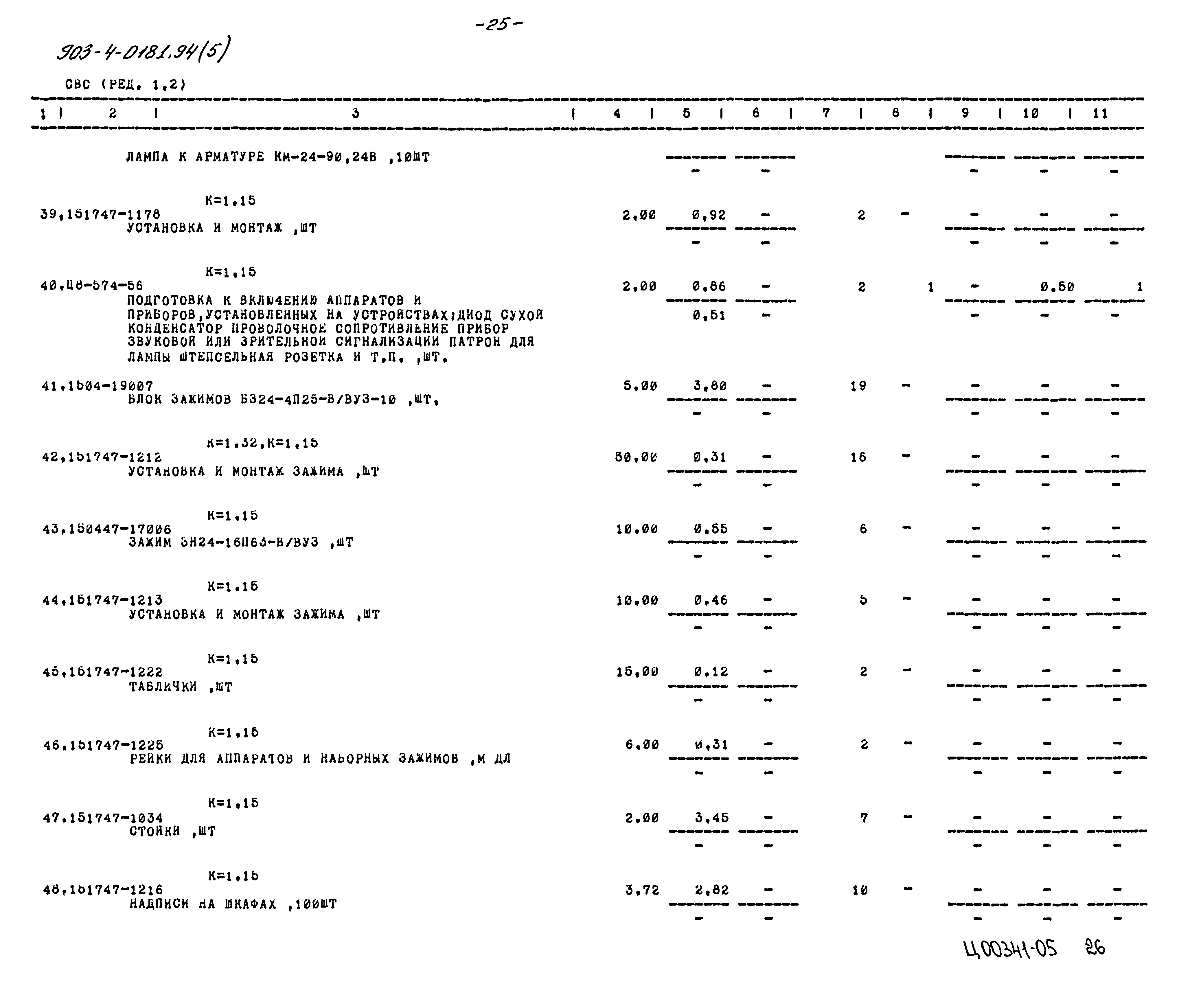 Типовые проектные решения 903-4-0181.94