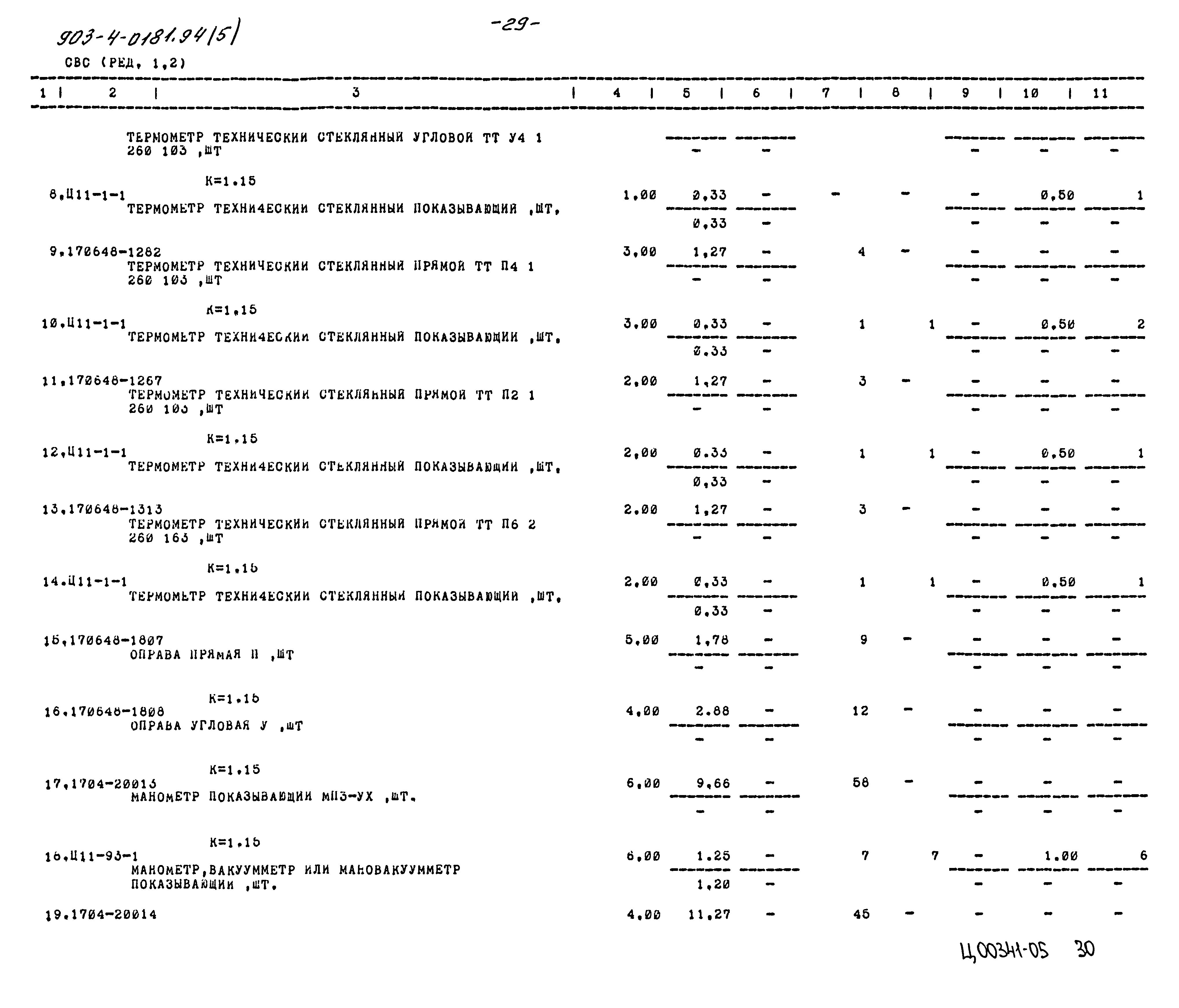 Типовые проектные решения 903-4-0181.94