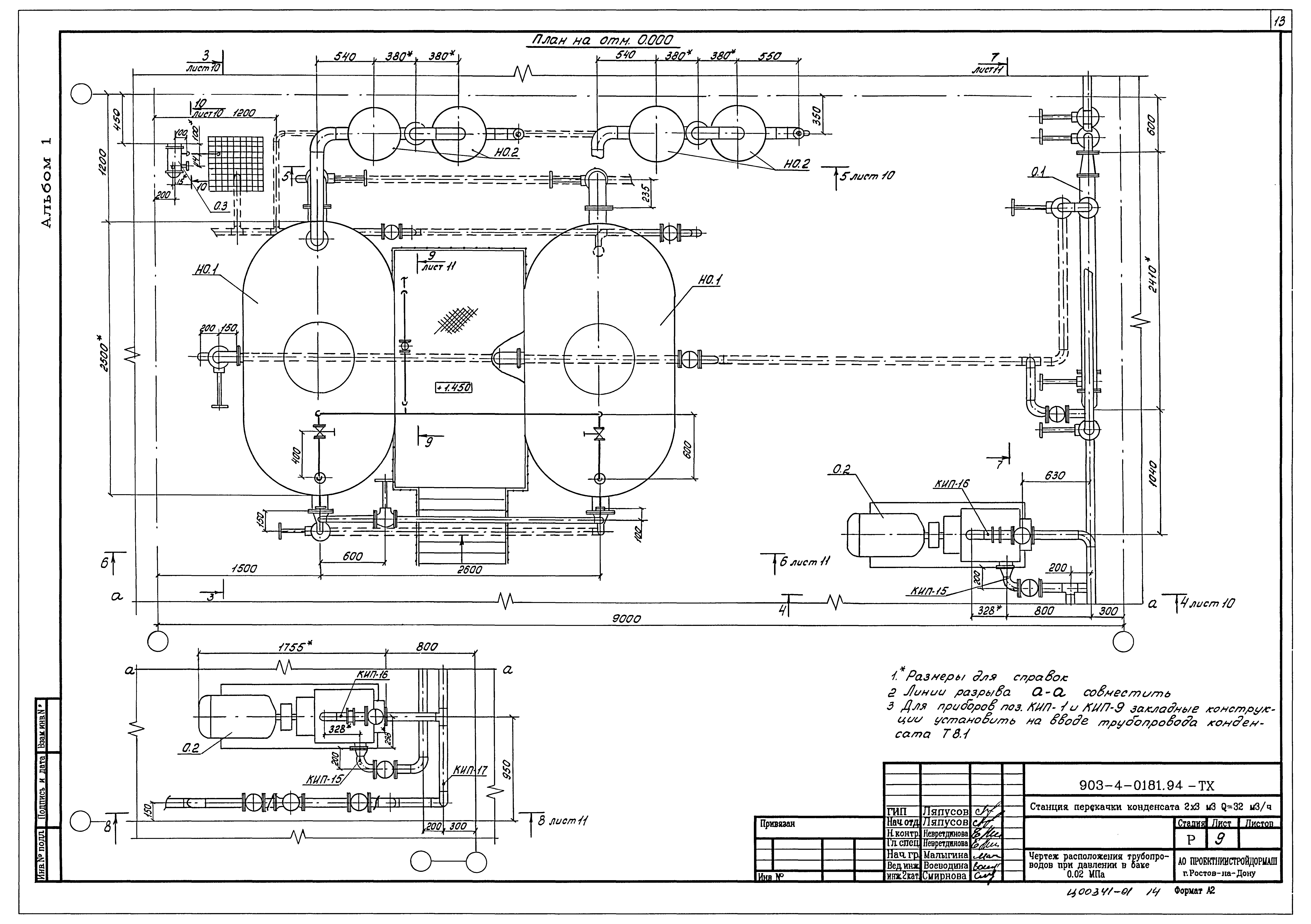 Типовые проектные решения 903-4-0181.94