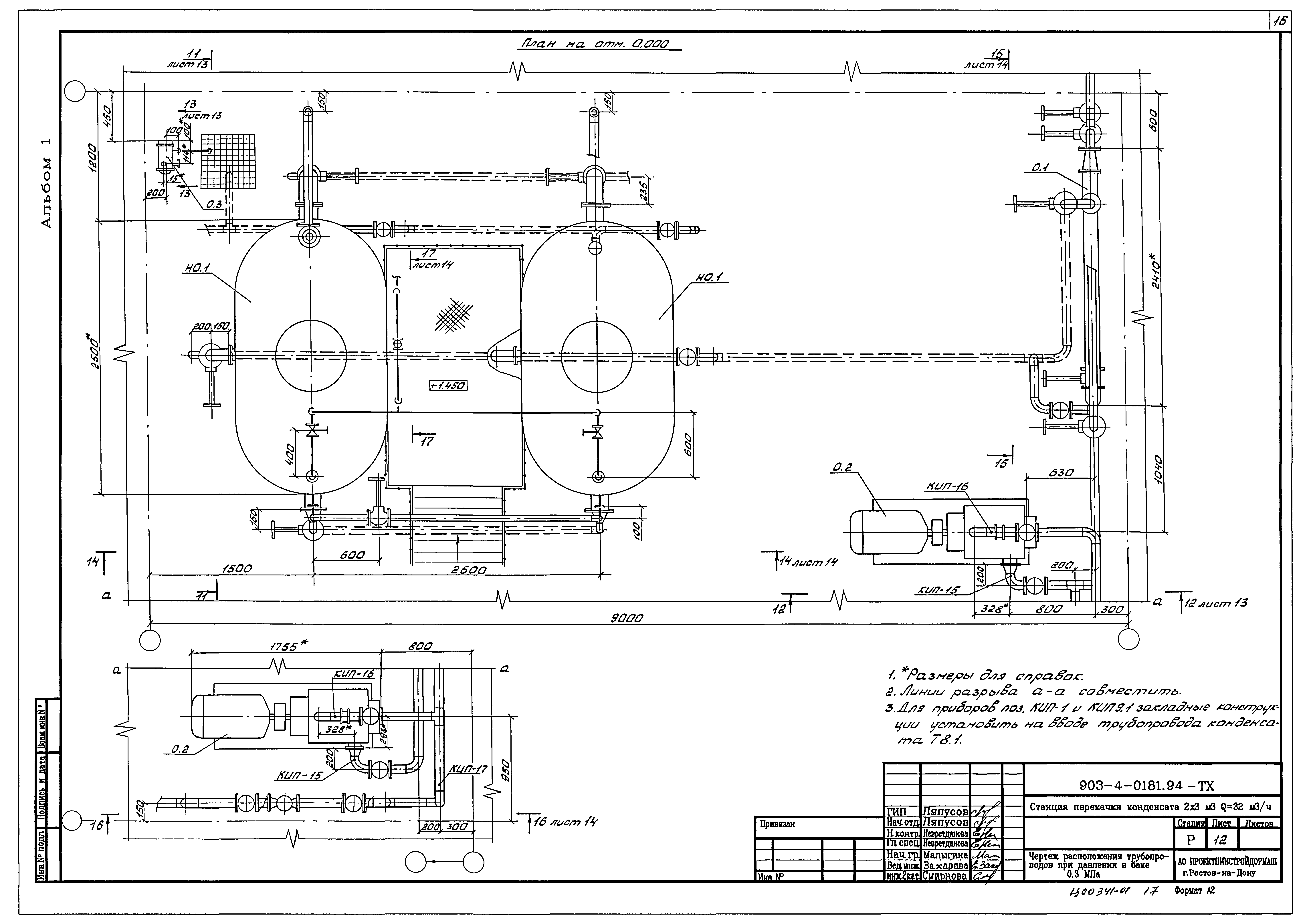 Типовые проектные решения 903-4-0181.94