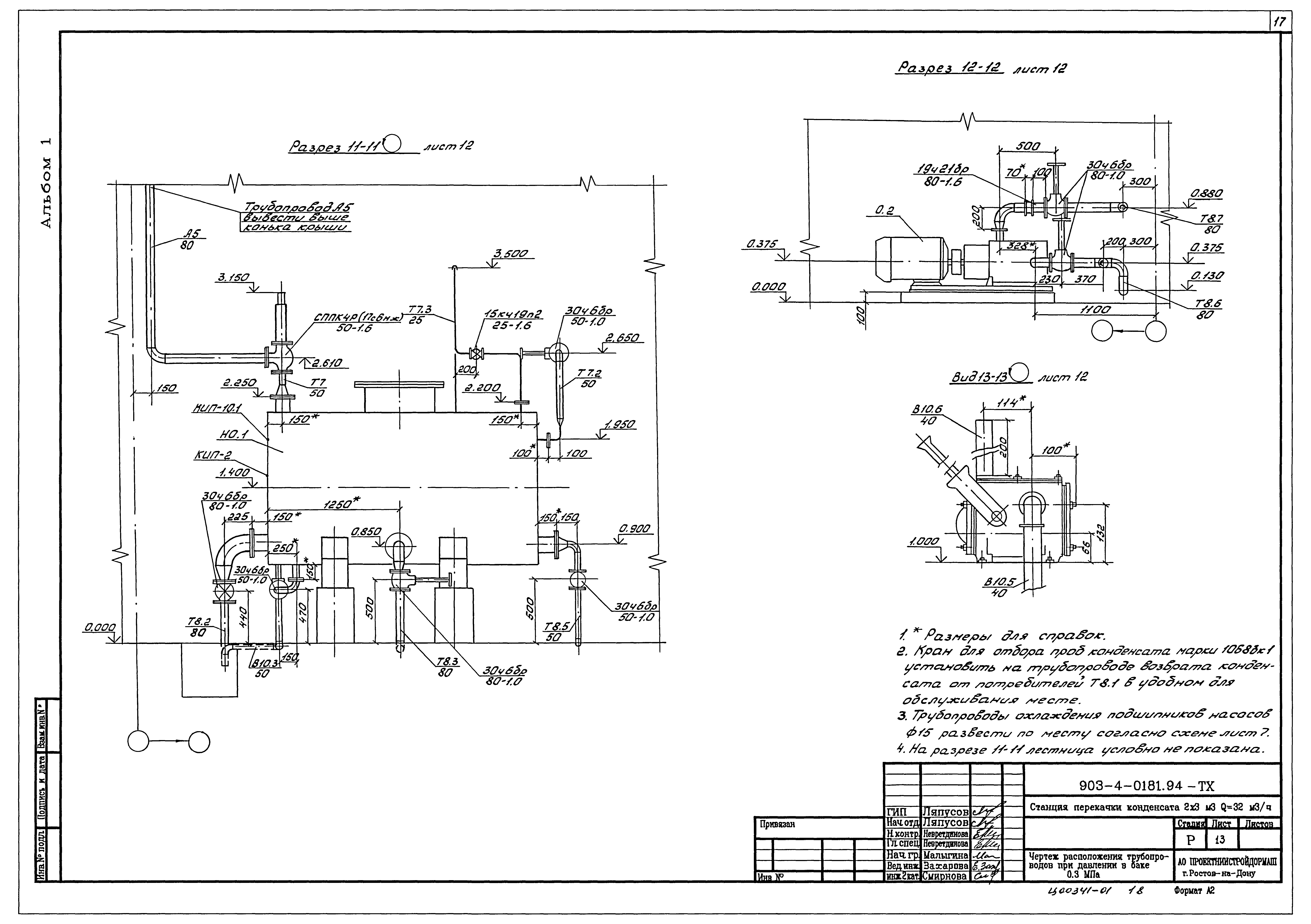 Типовые проектные решения 903-4-0181.94