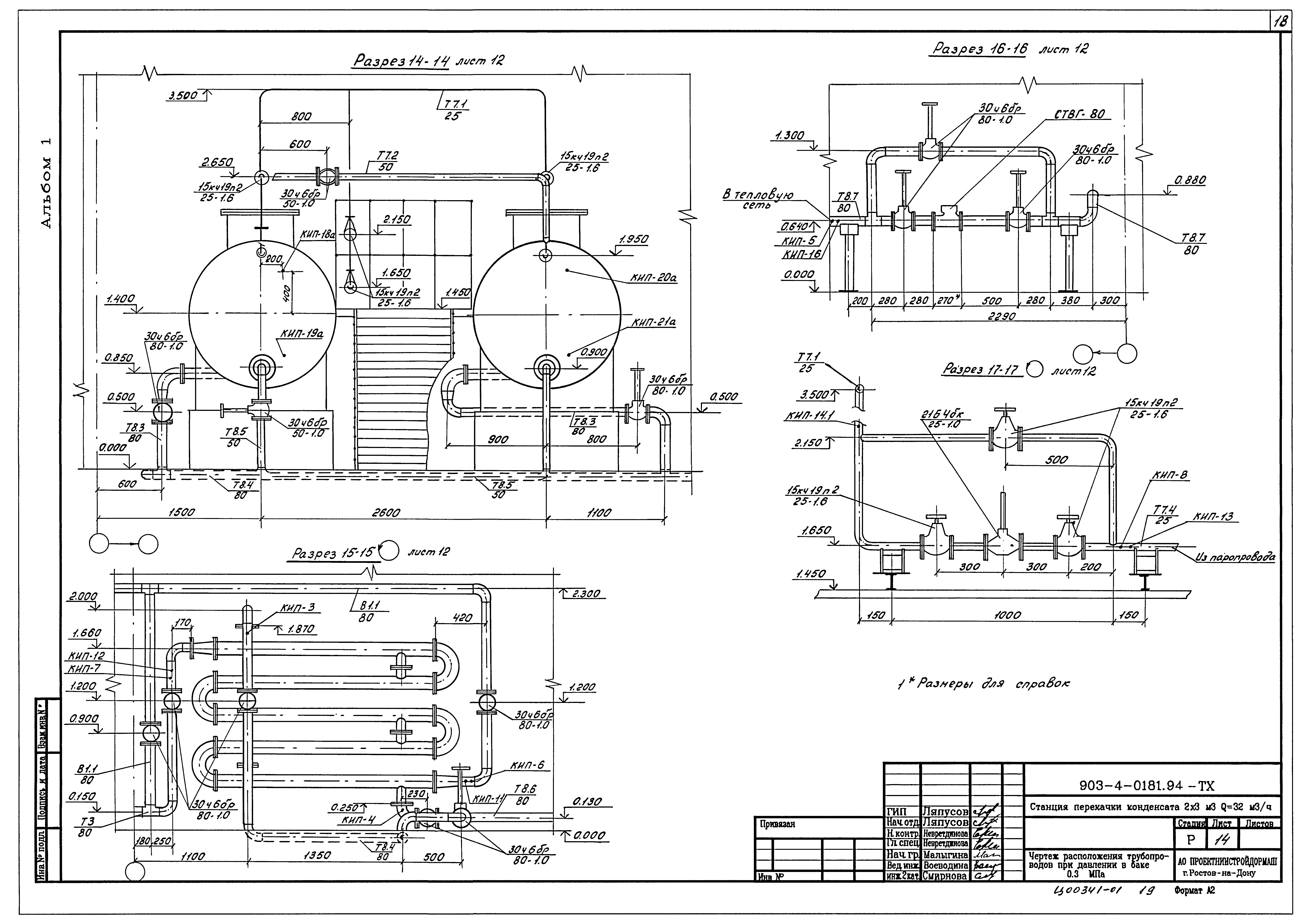 Типовые проектные решения 903-4-0181.94