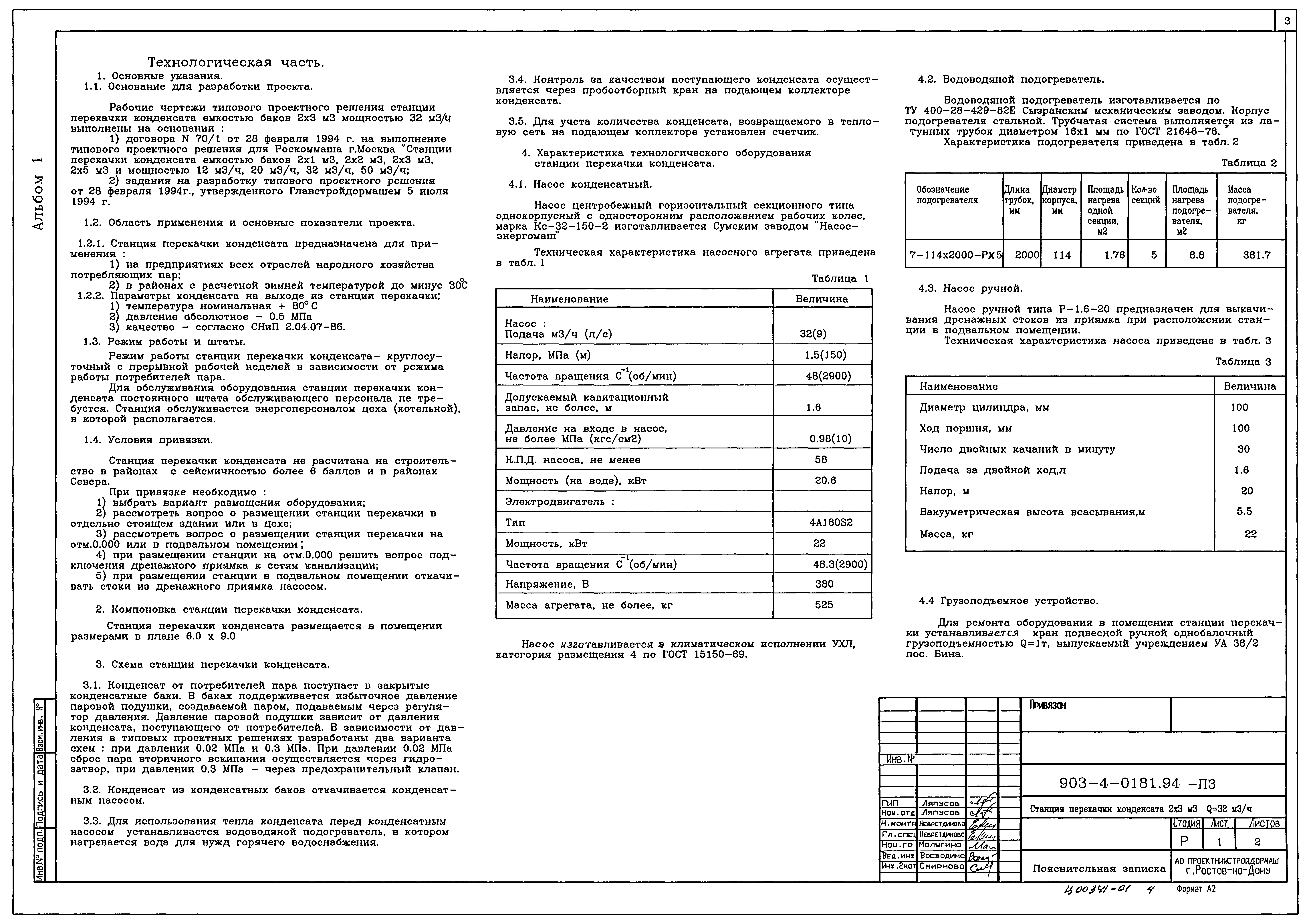 Типовые проектные решения 903-4-0181.94