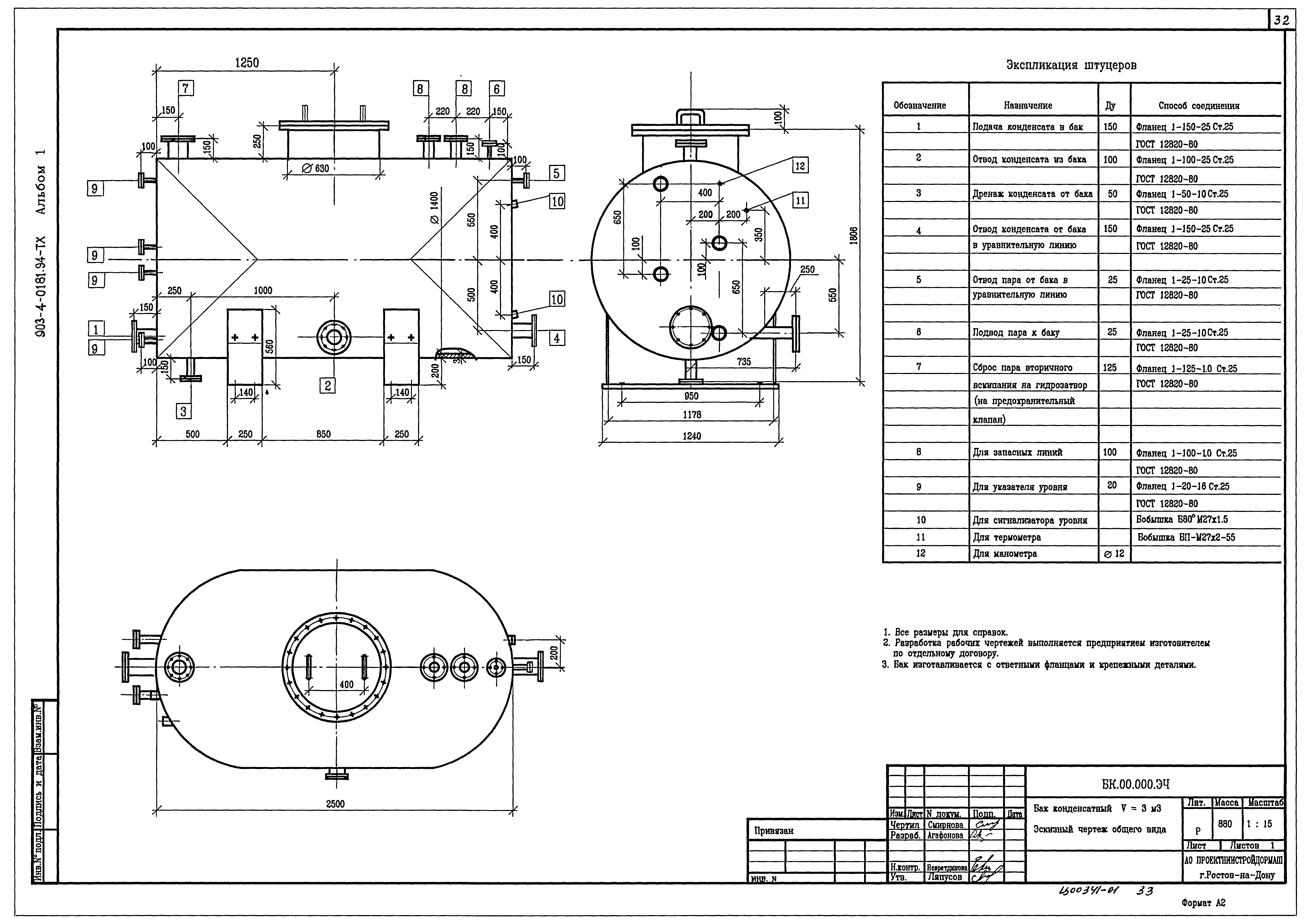 Типовые проектные решения 903-4-0181.94