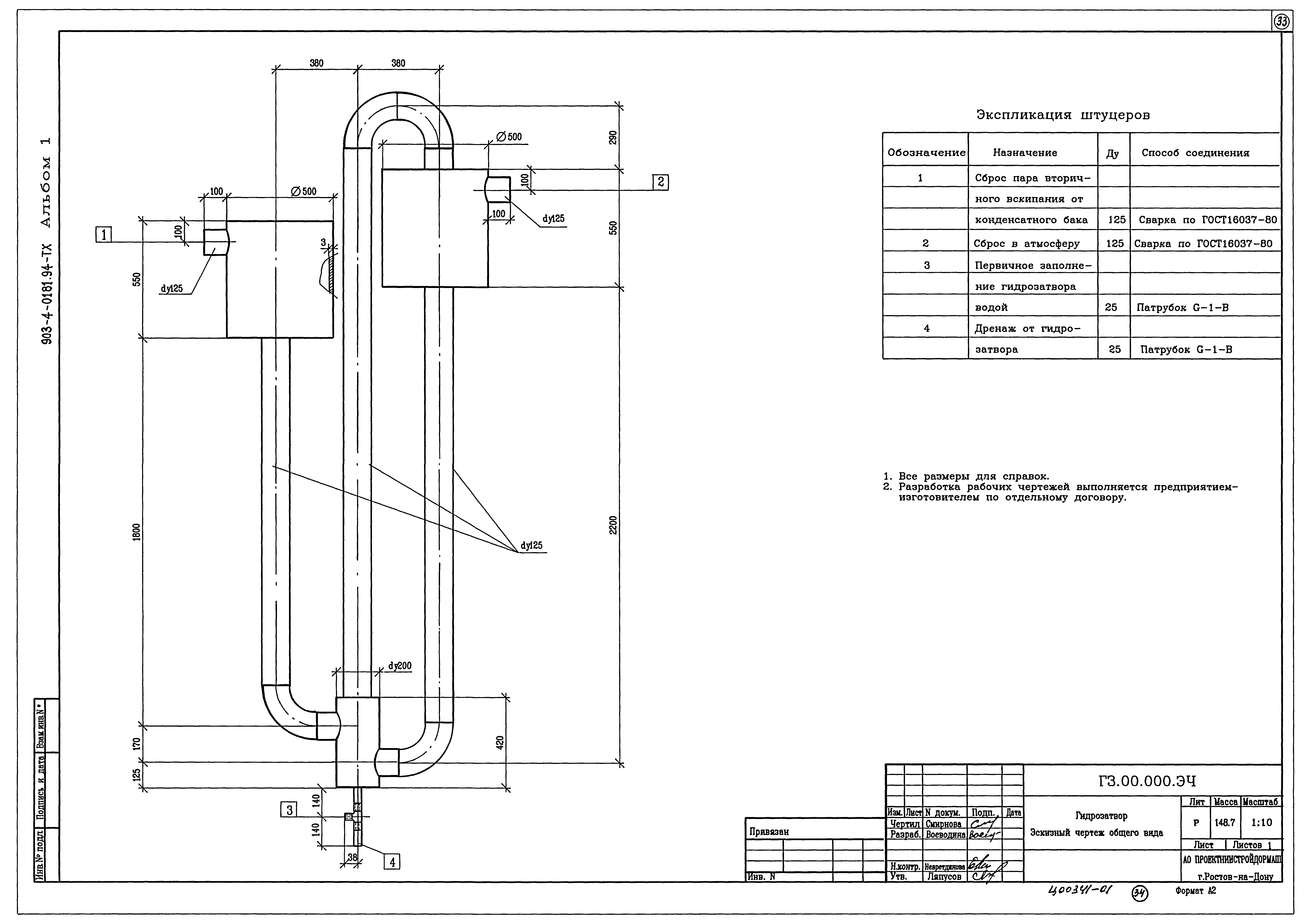 Типовые проектные решения 903-4-0181.94