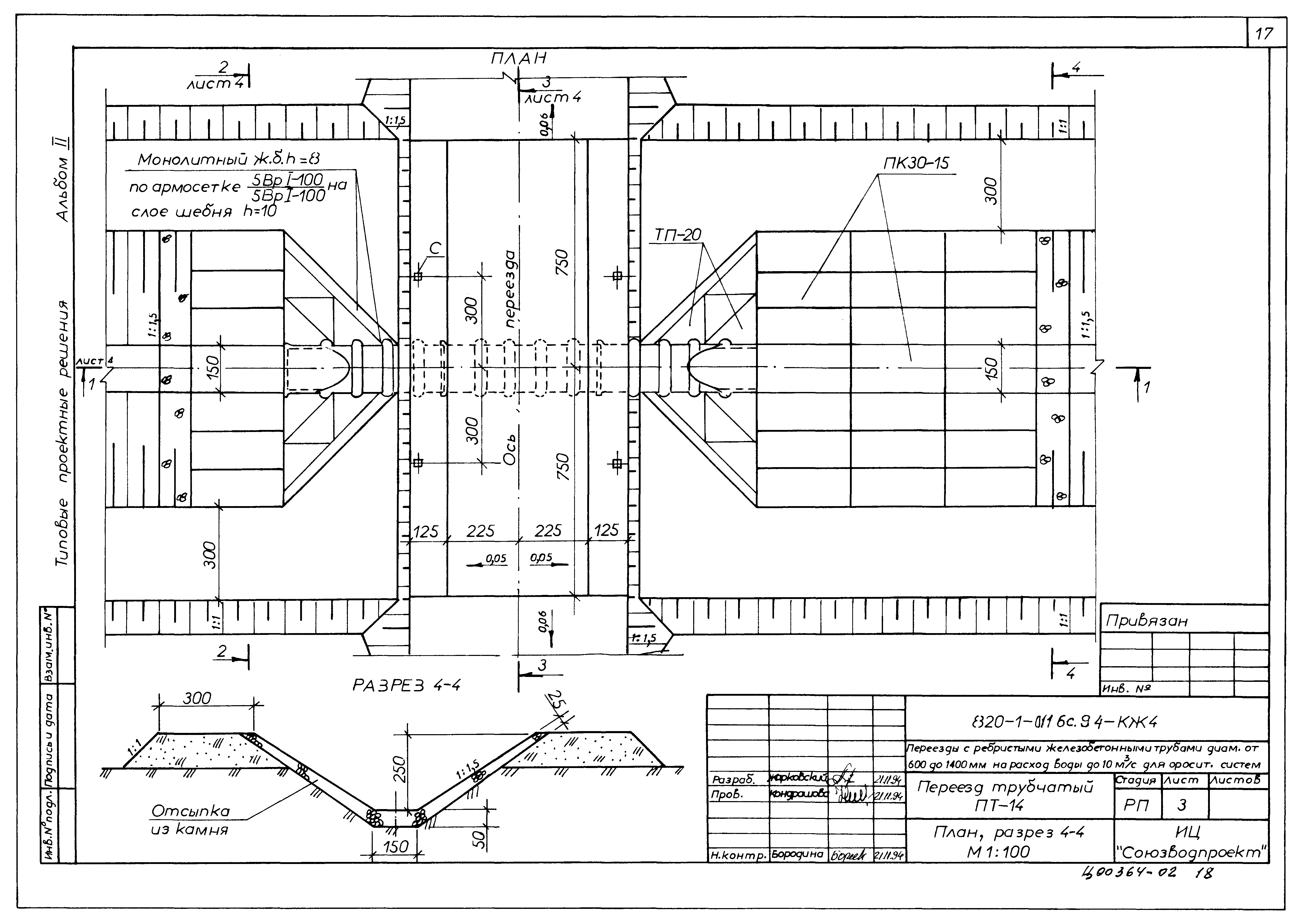 Типовые проектные решения 820-1-0116с.94