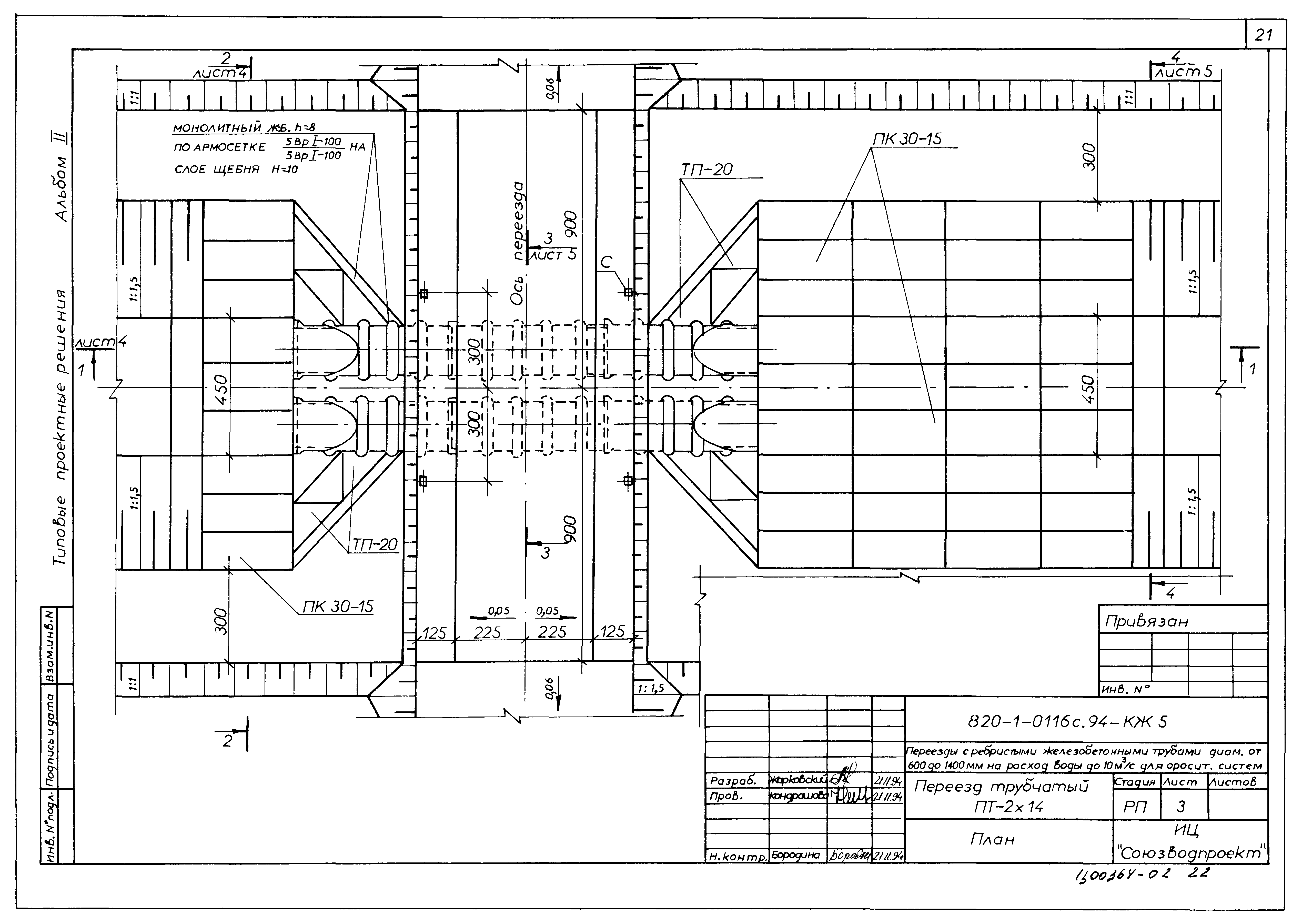 Типовые проектные решения 820-1-0116с.94