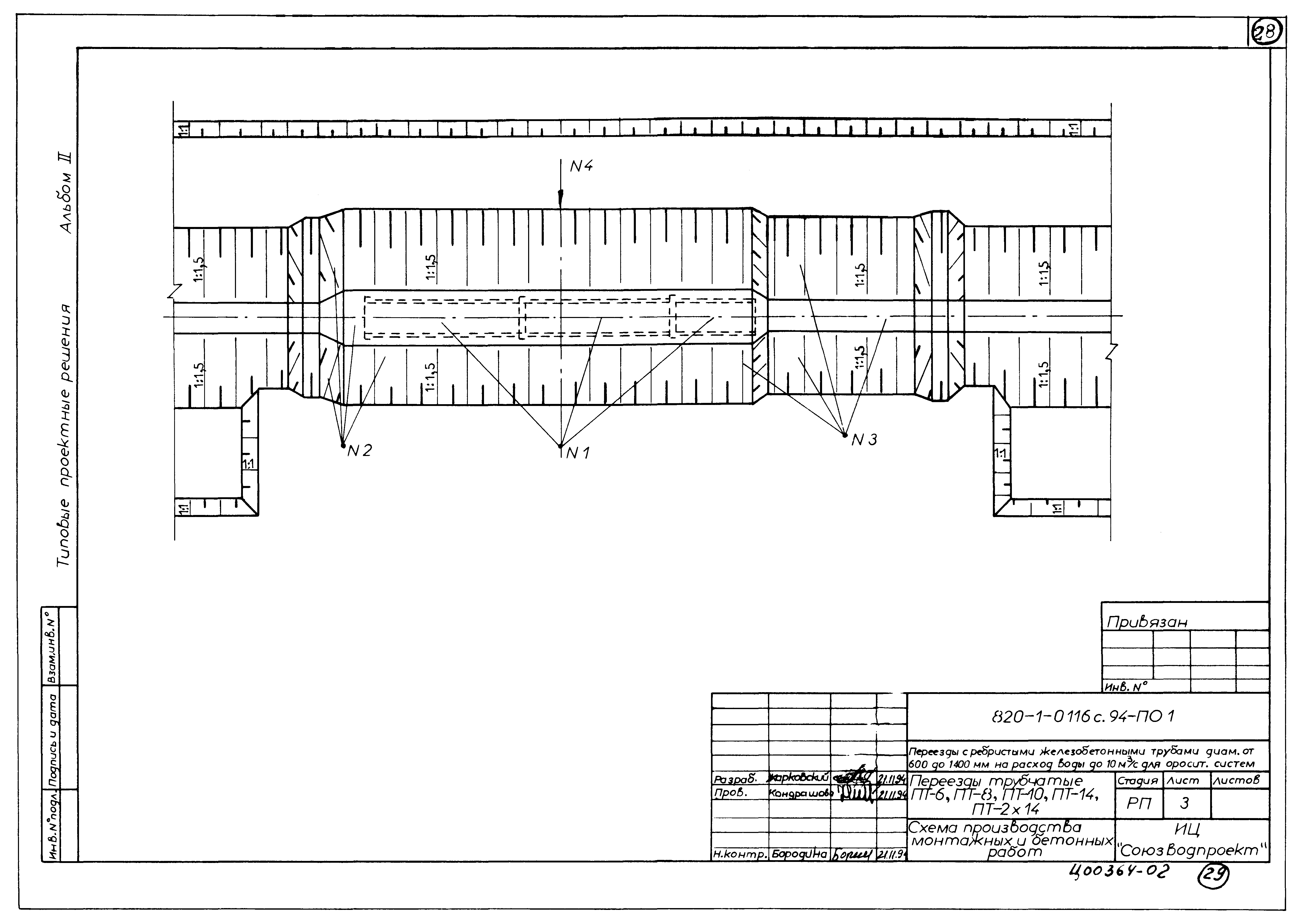 Типовые проектные решения 820-1-0116с.94