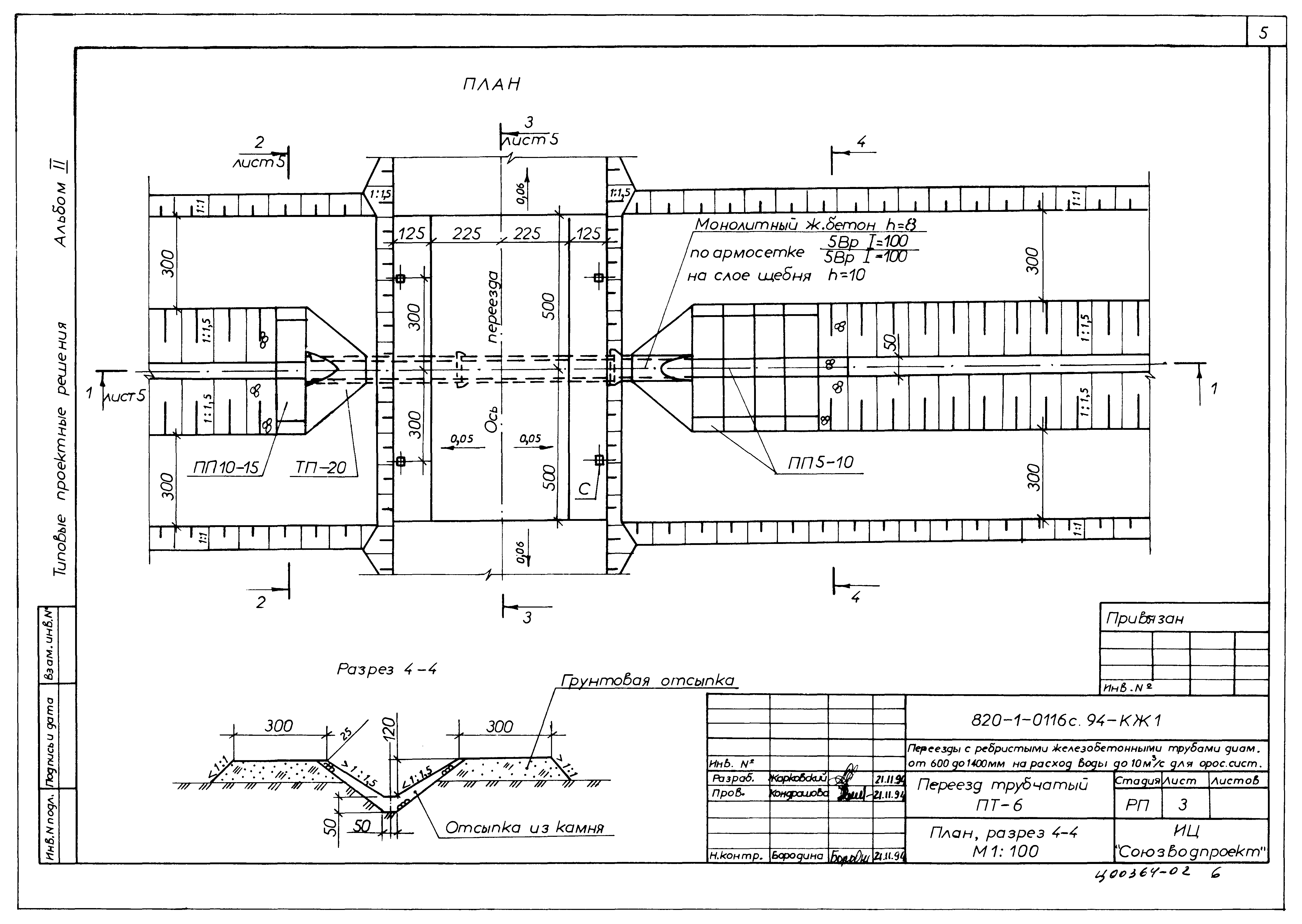 Типовые проектные решения 820-1-0116с.94