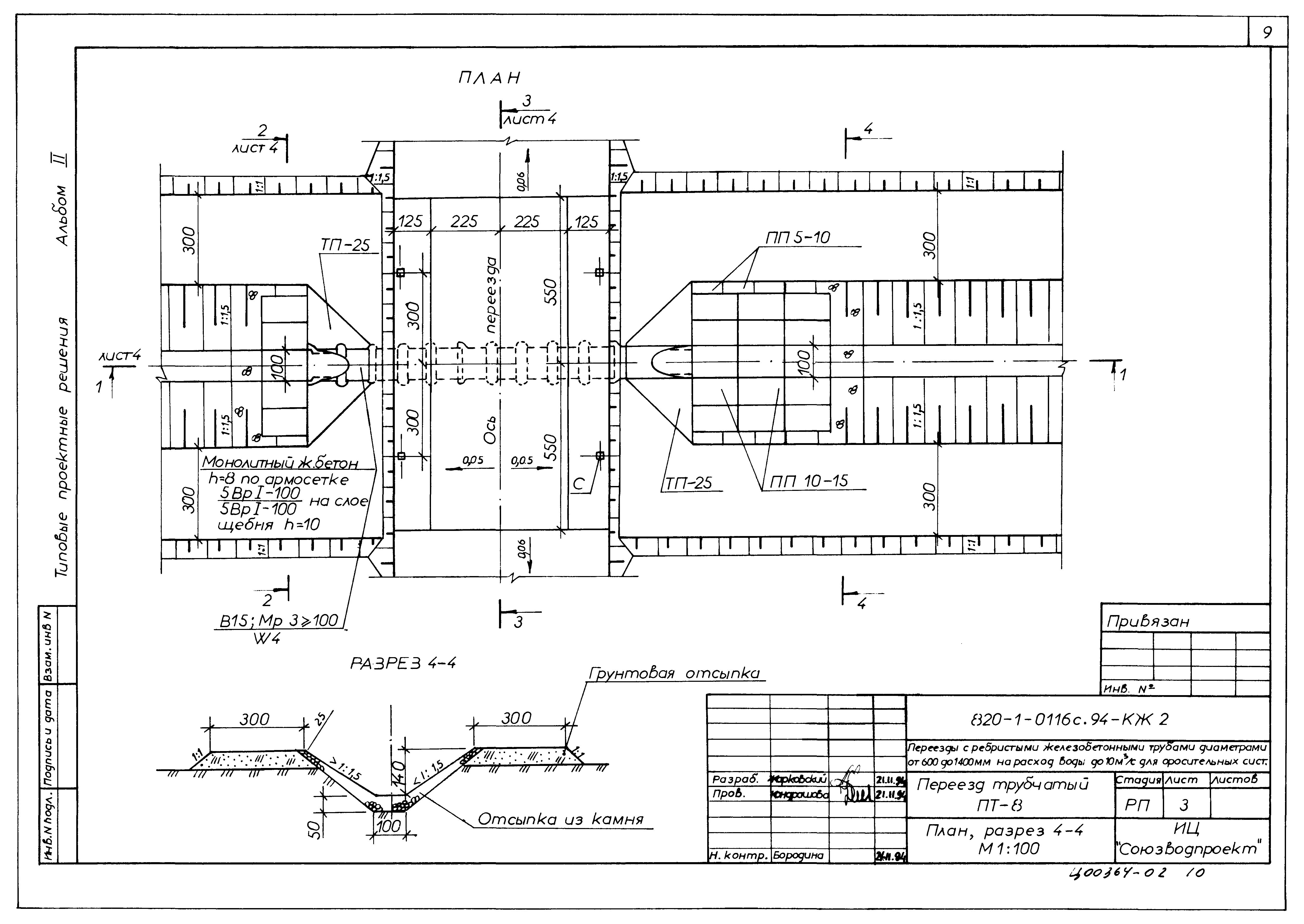 Типовые проектные решения 820-1-0116с.94