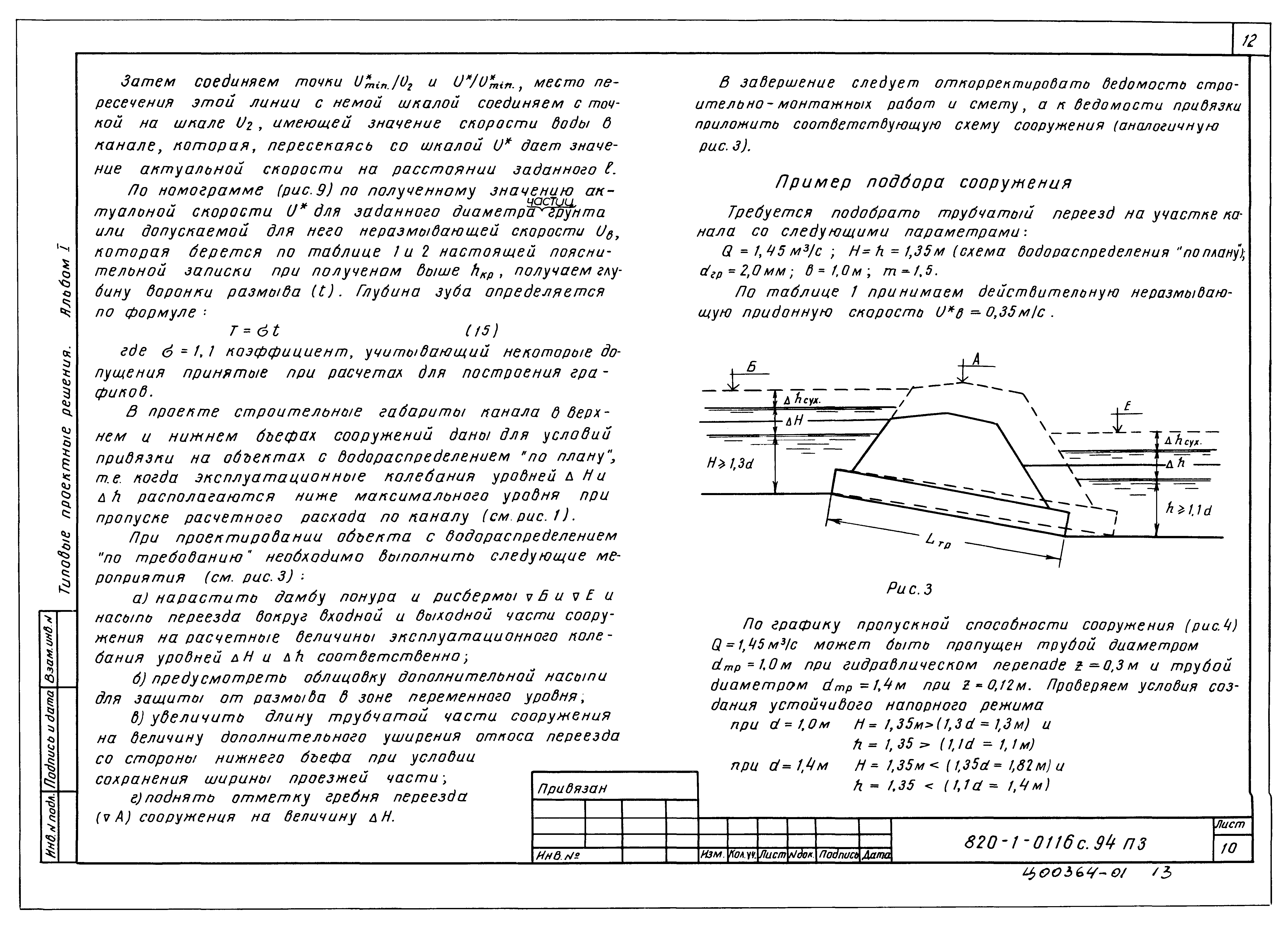 Типовые проектные решения 820-1-0116с.94