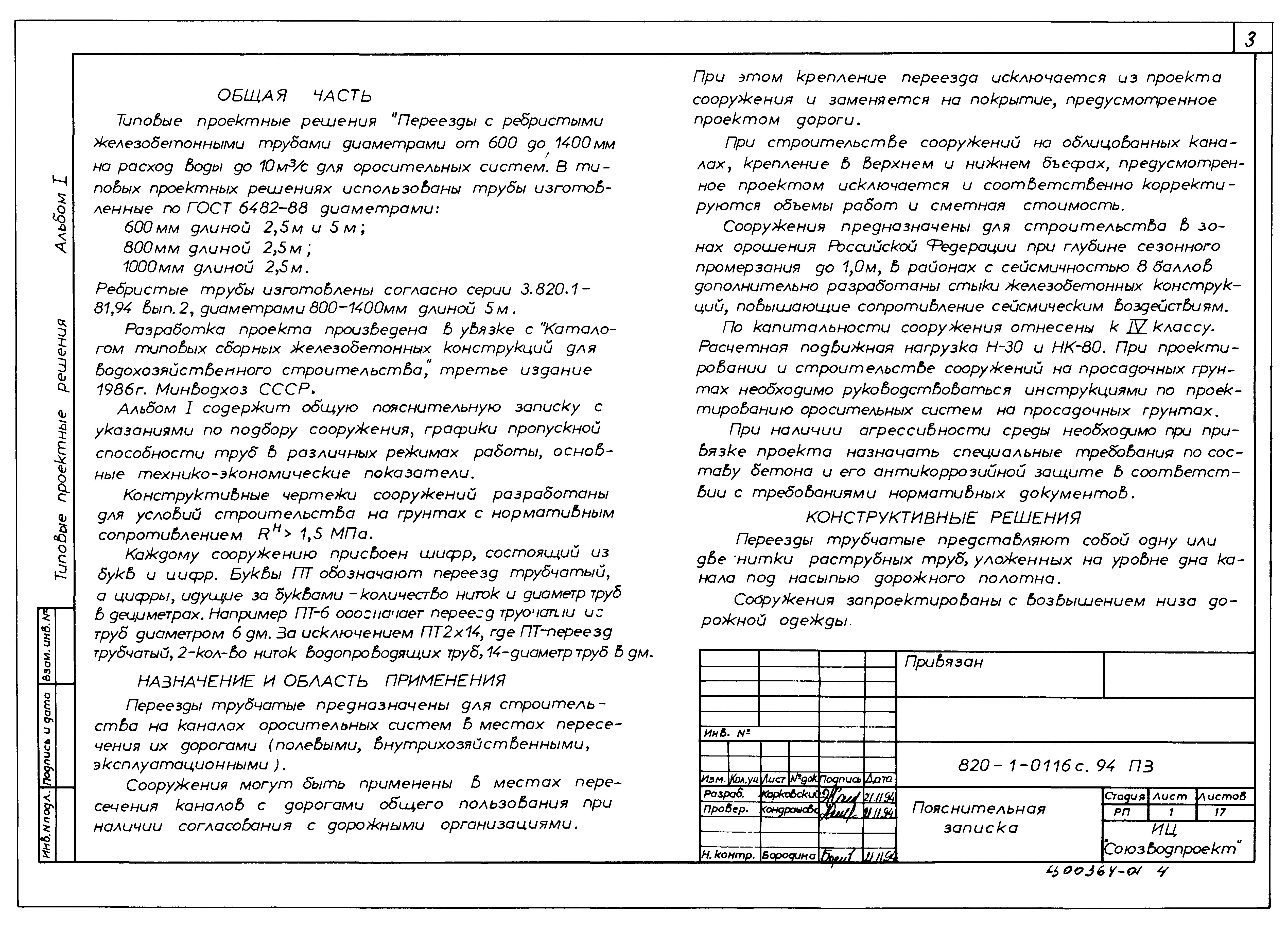 Типовые проектные решения 820-1-0116с.94