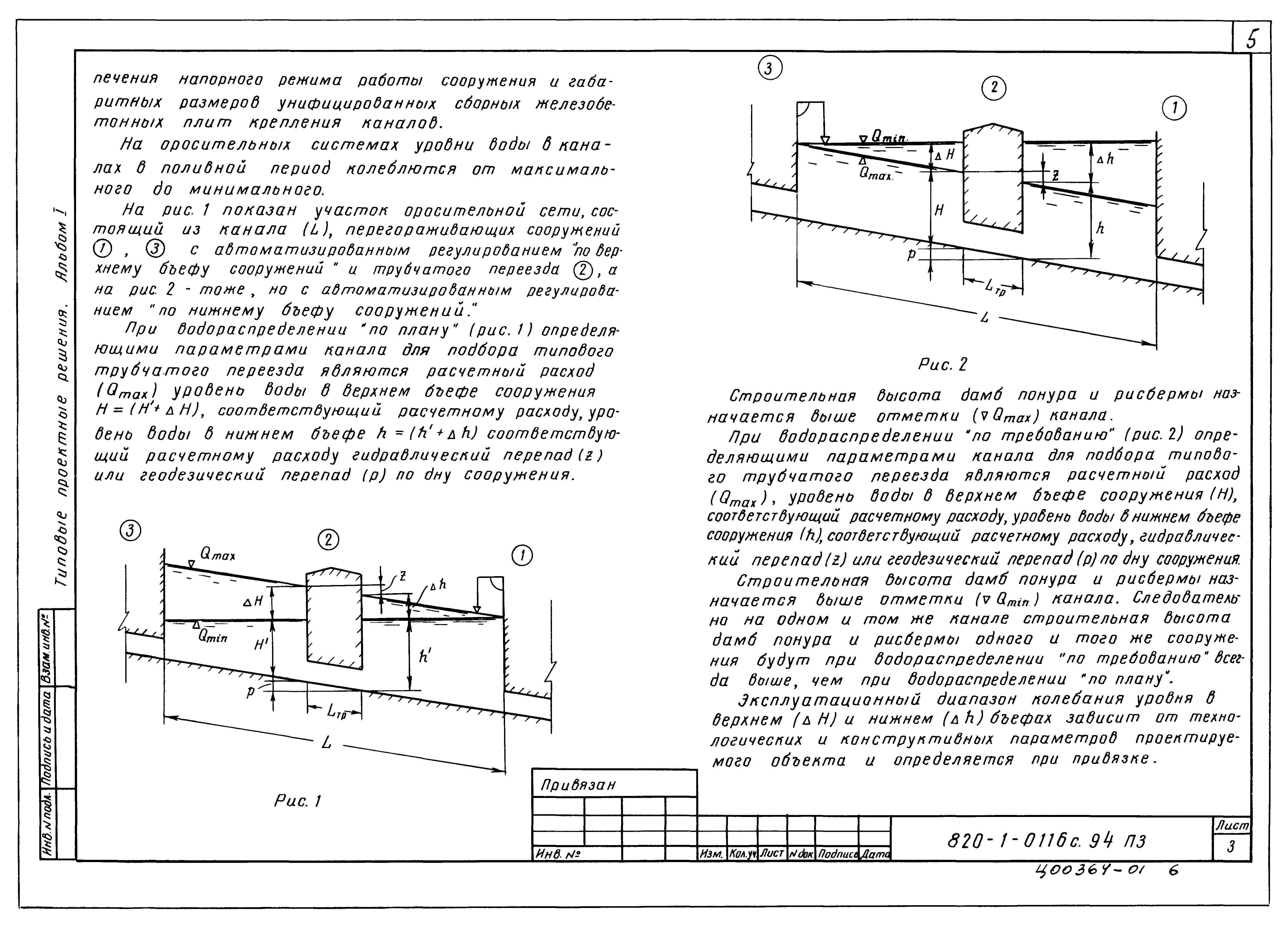Типовые проектные решения 820-1-0116с.94