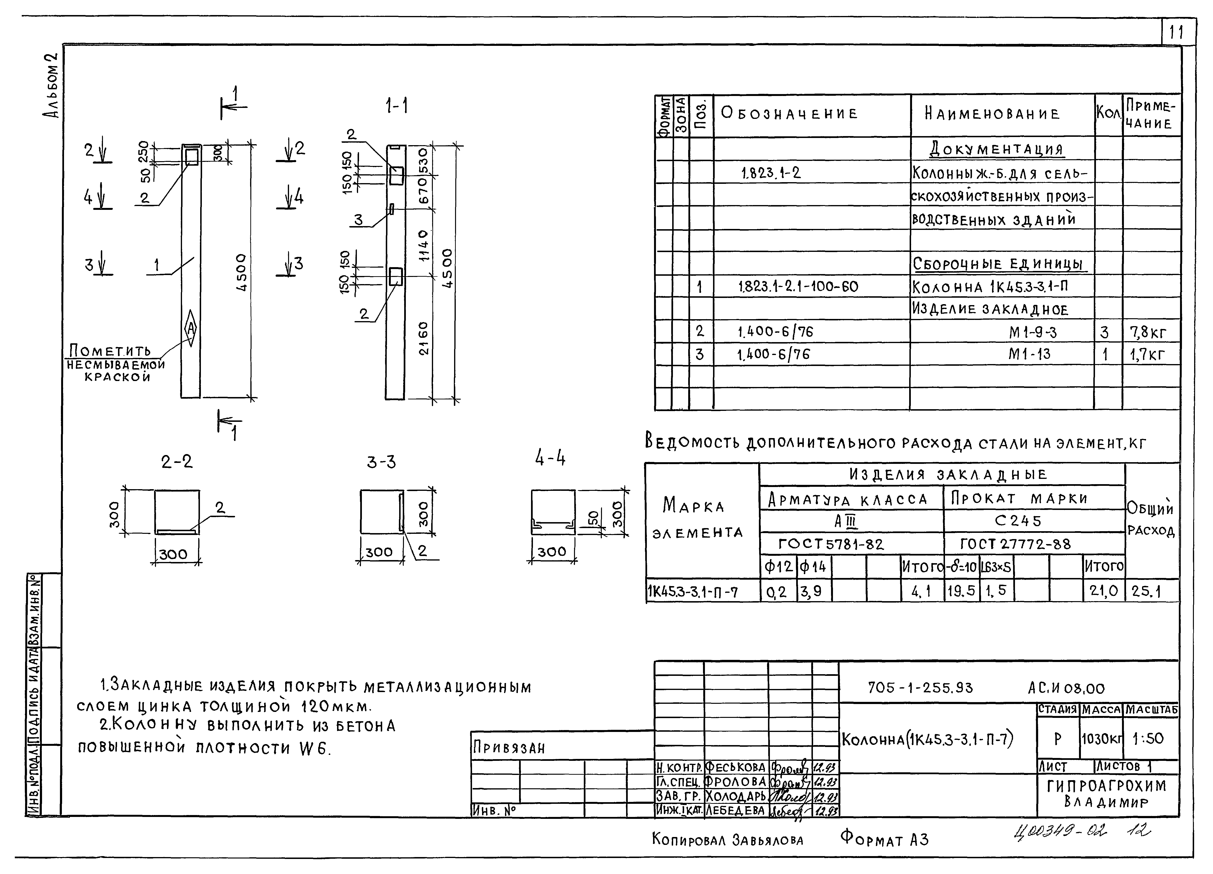 Типовой проект 705-1-252.93