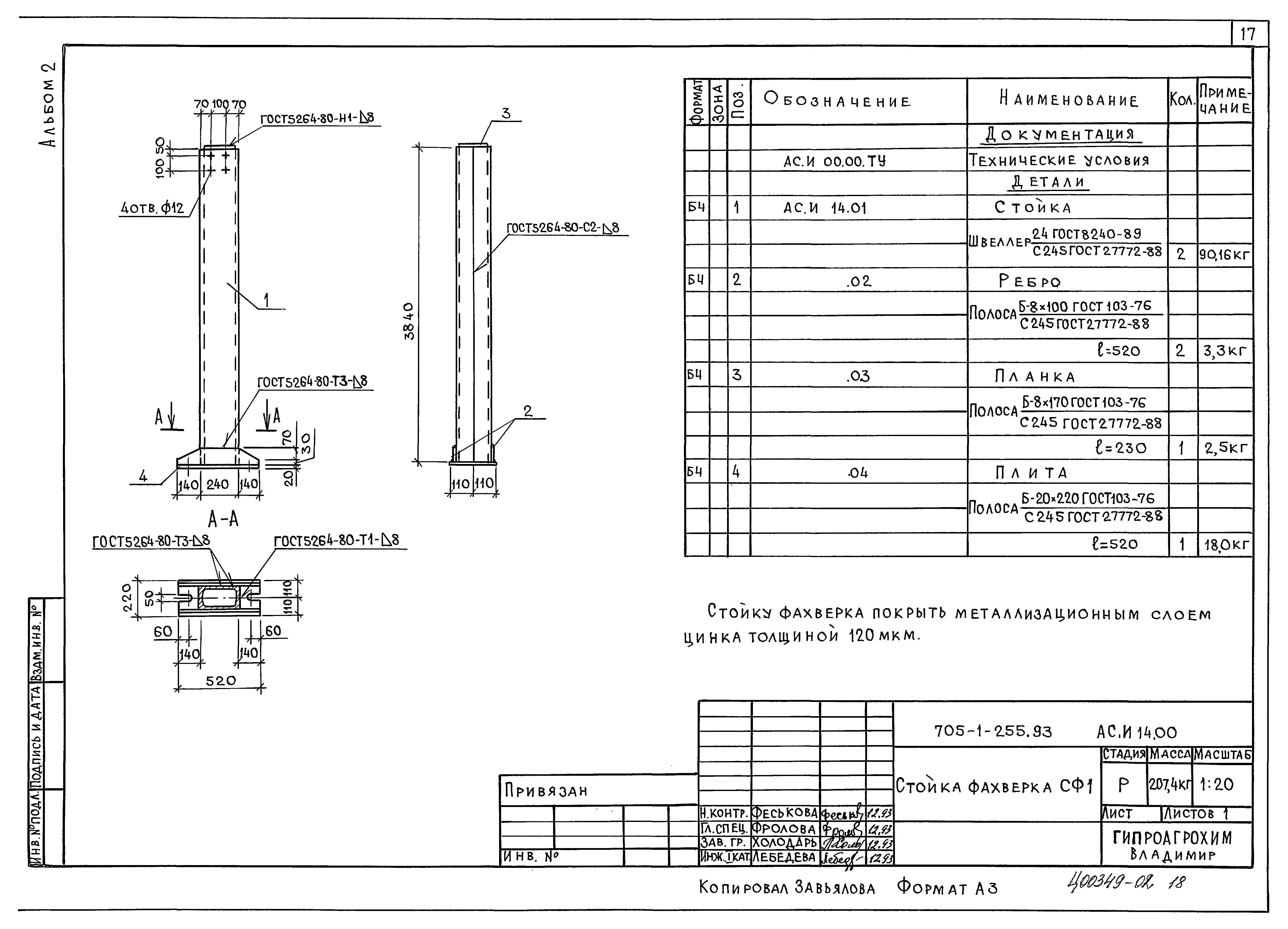 Типовой проект 705-1-252.93