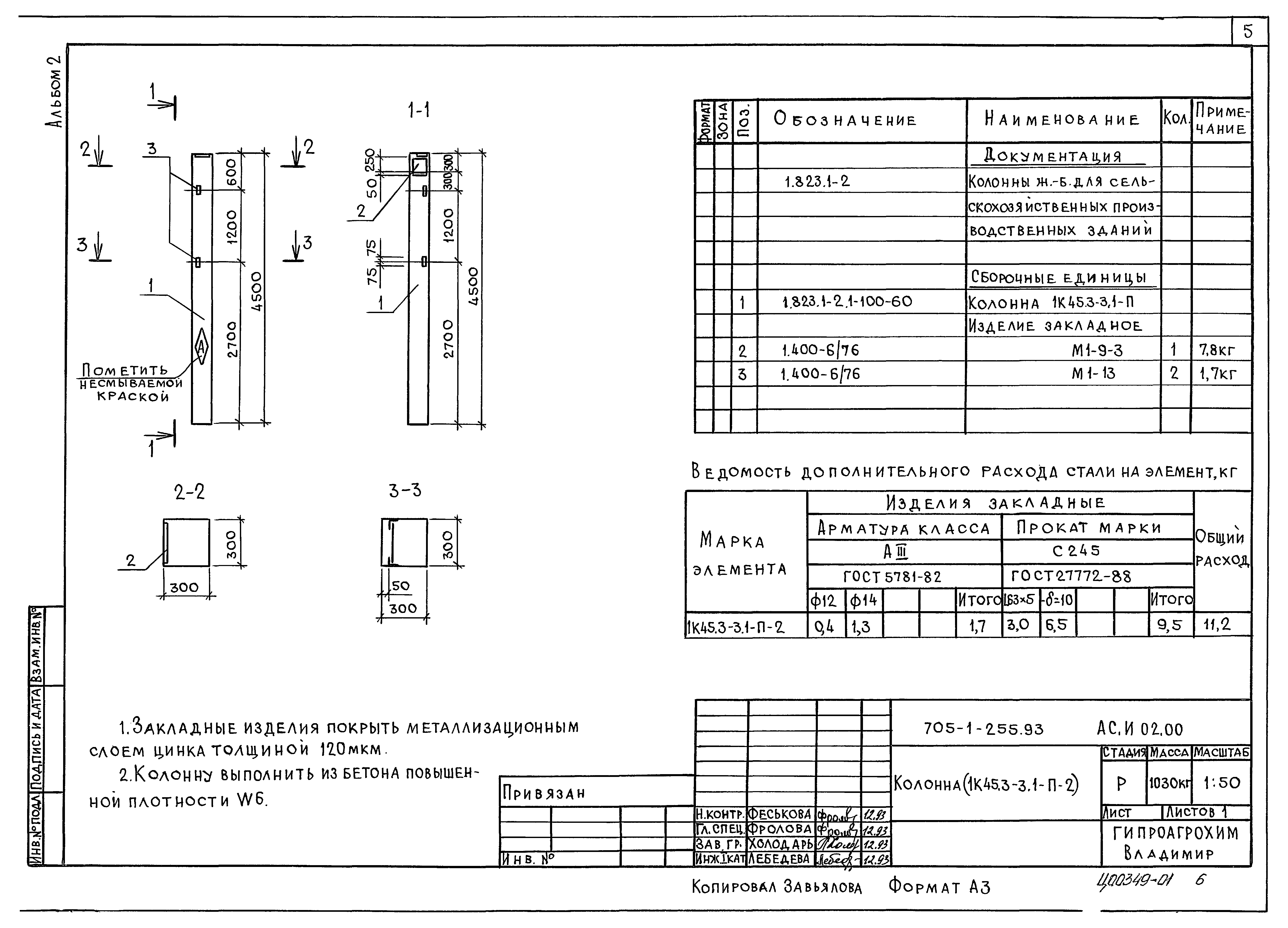 Типовой проект 705-1-252.93