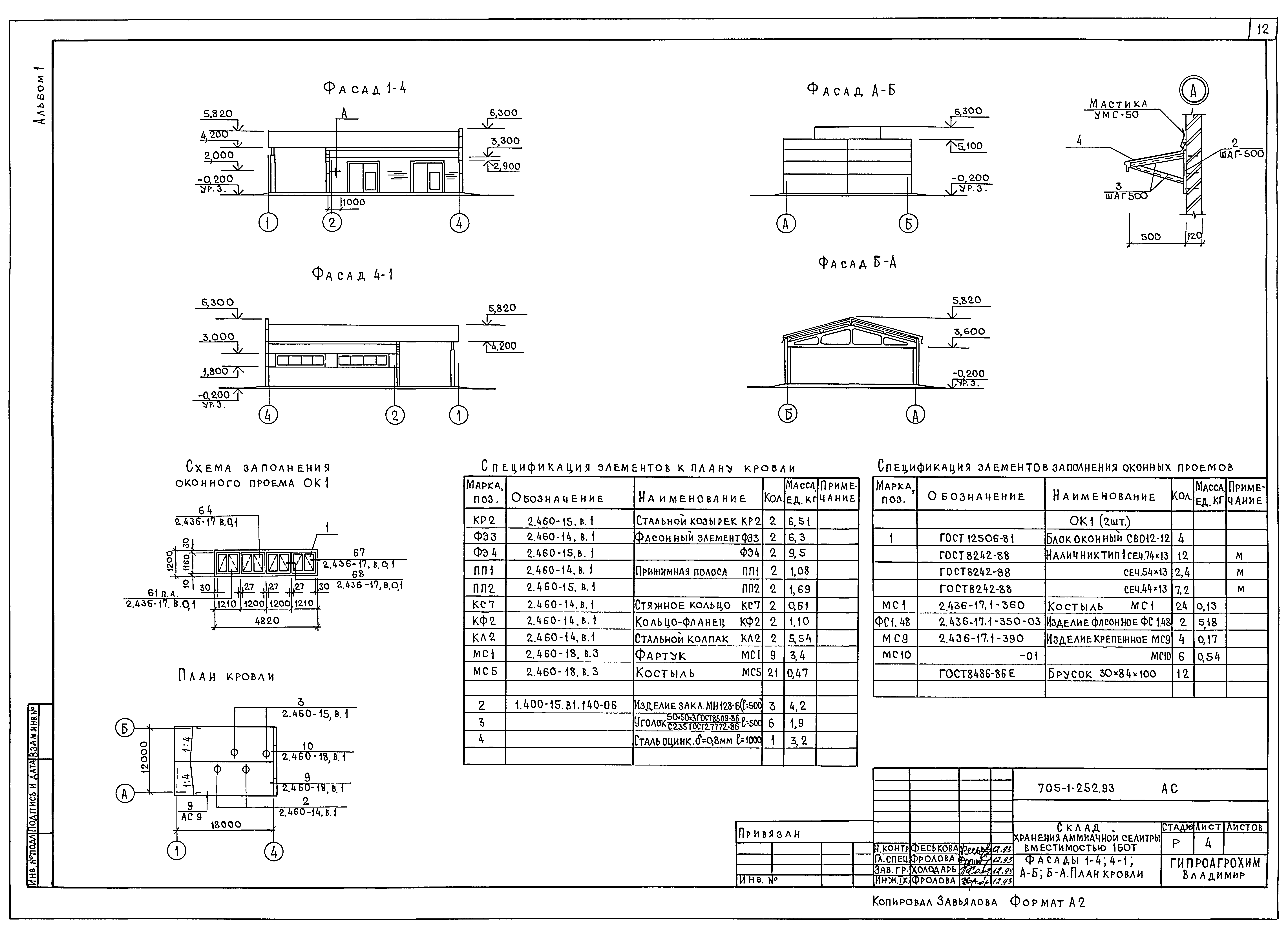 Типовой проект 705-1-252.93