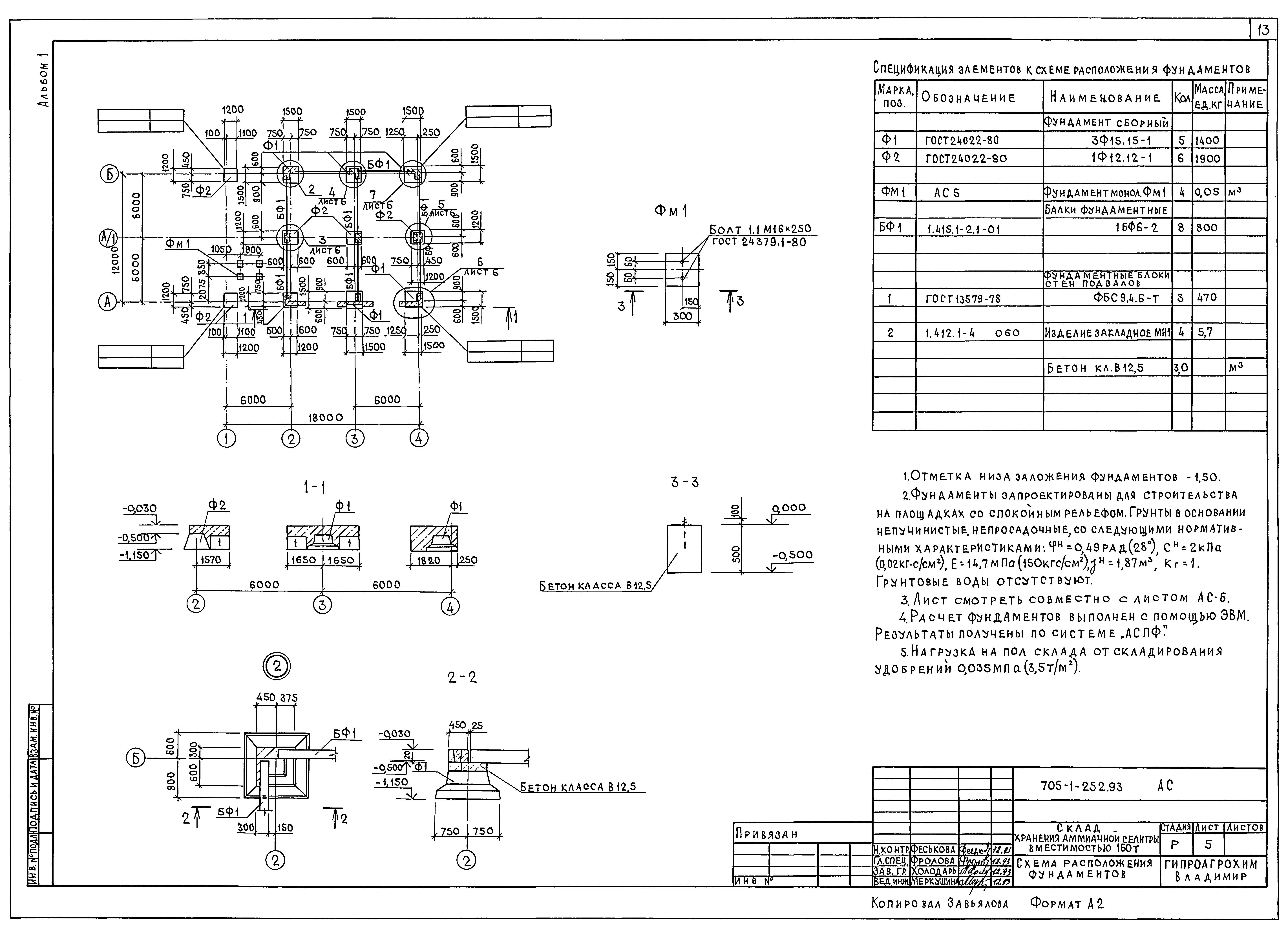 Типовой проект 705-1-252.93
