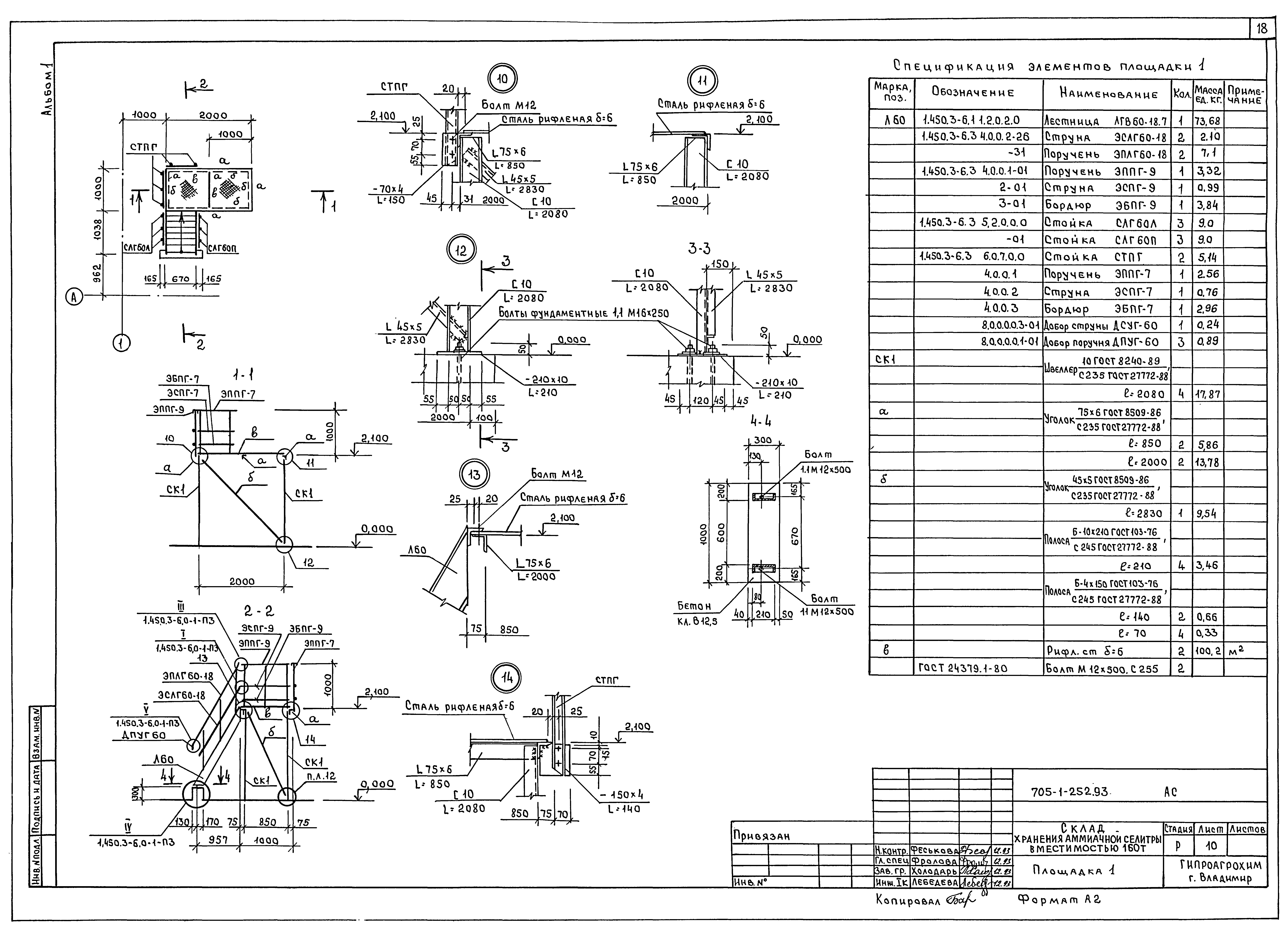 Типовой проект 705-1-252.93