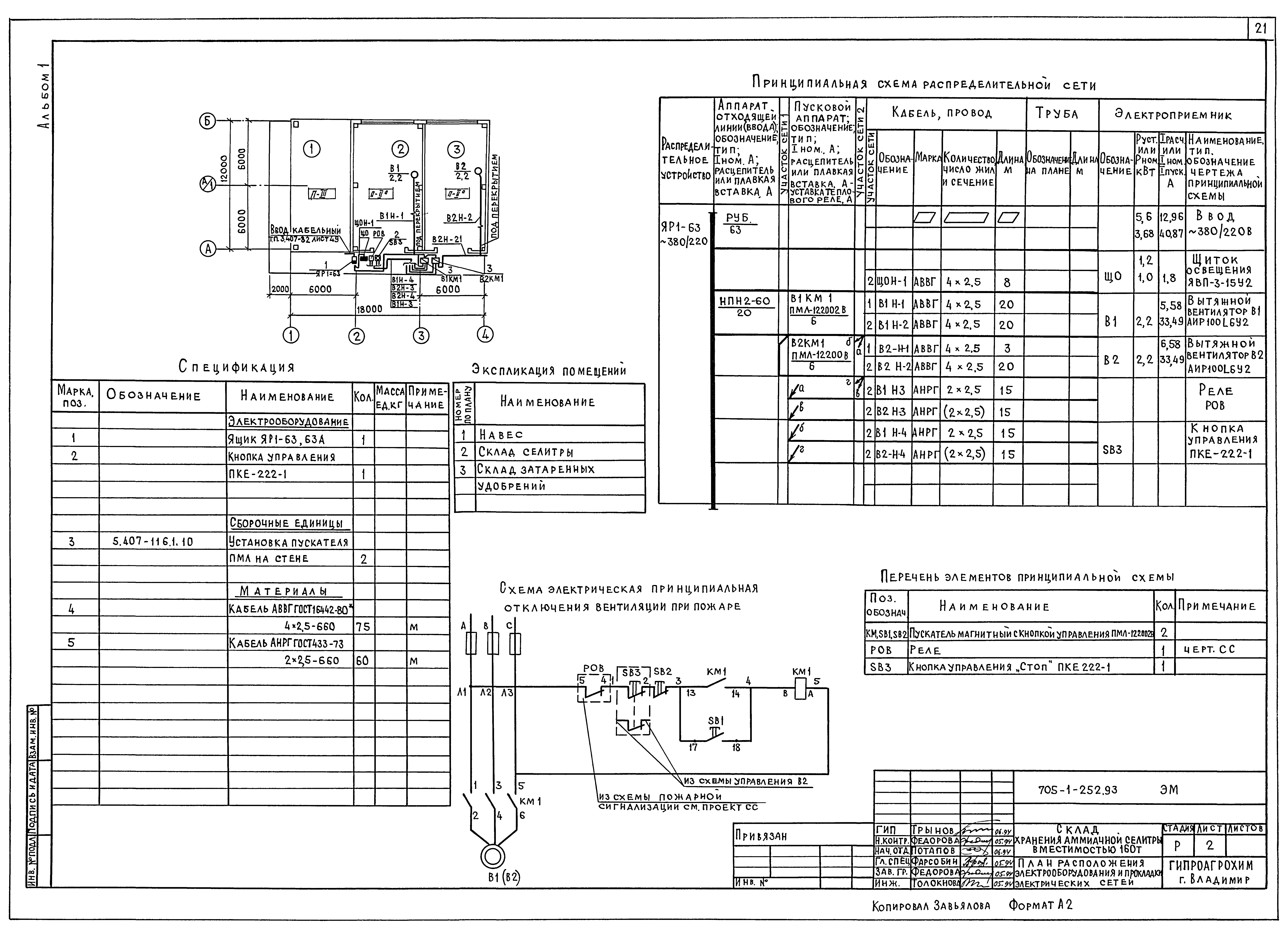 Типовой проект 705-1-252.93