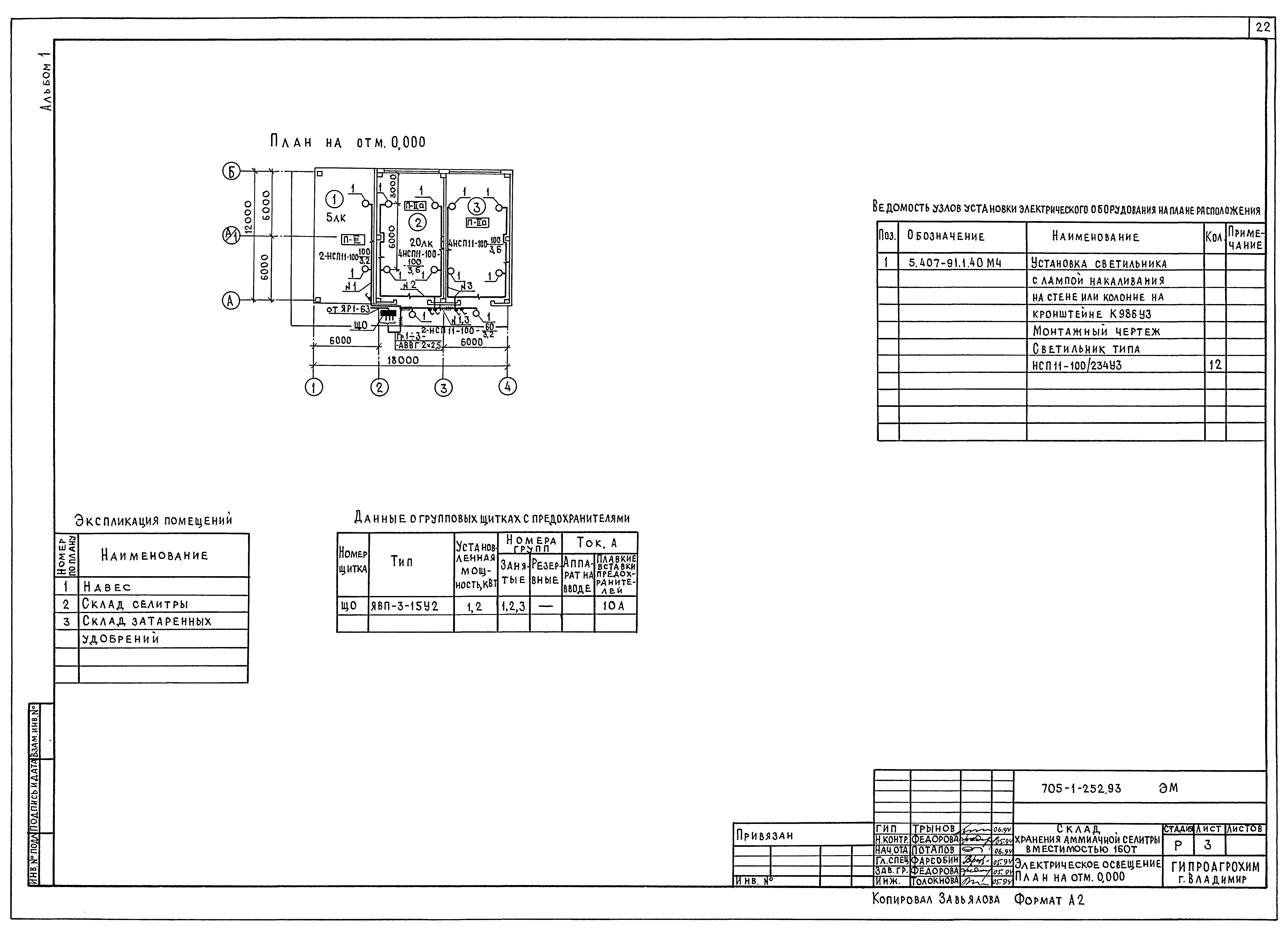 Типовой проект 705-1-252.93