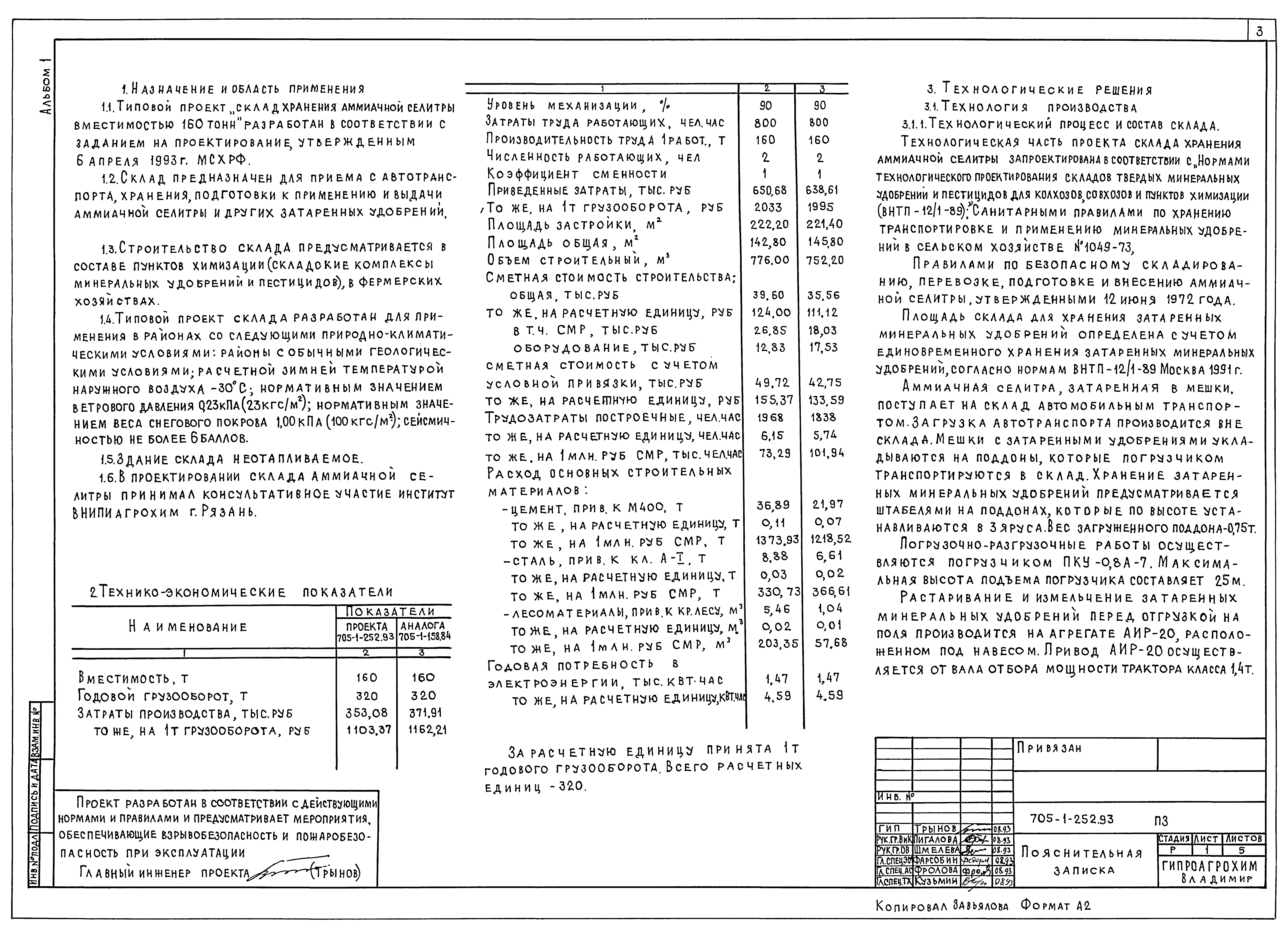 Типовой проект 705-1-252.93