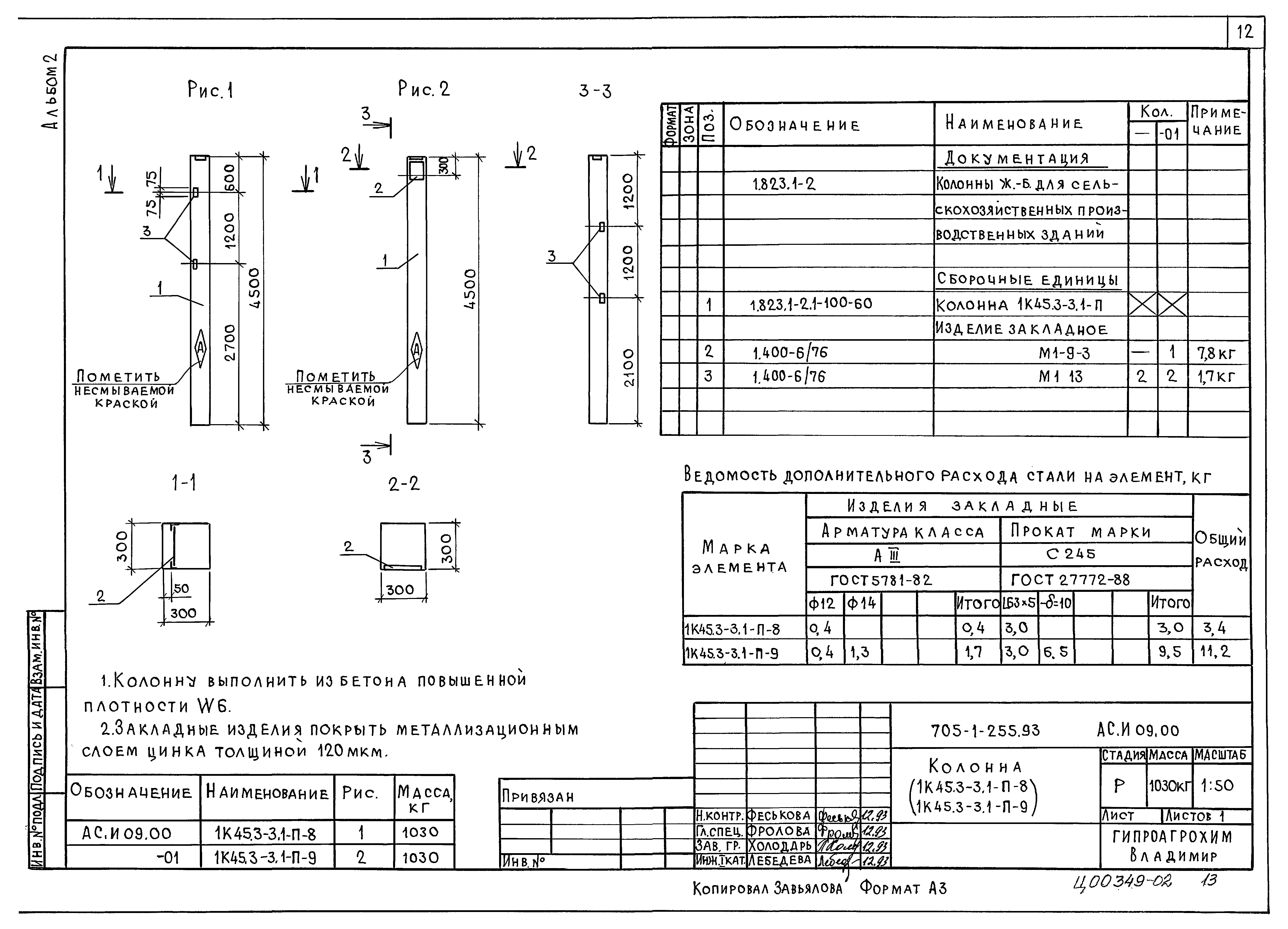 Типовой проект 705-1-253.93
