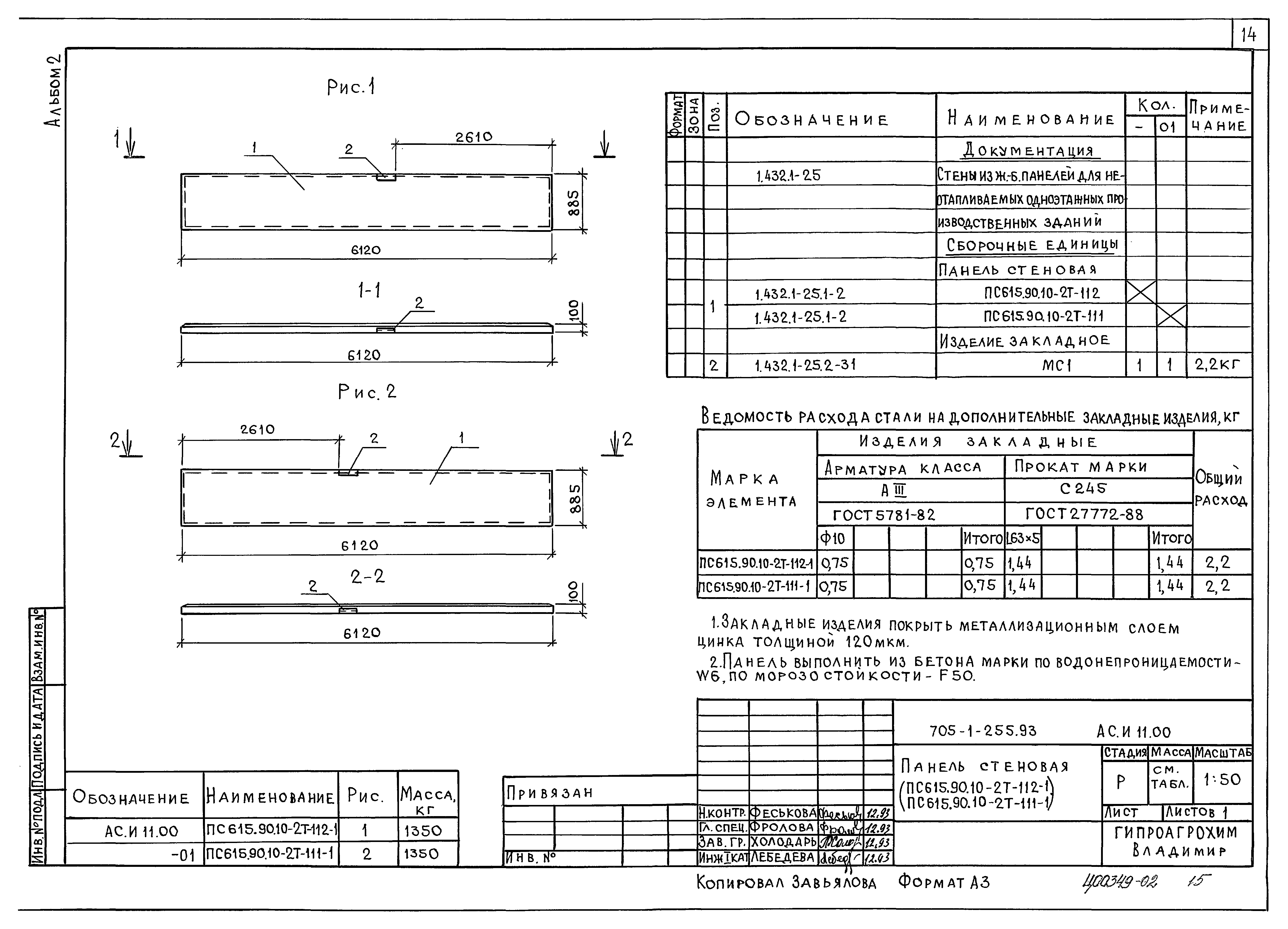 Типовой проект 705-1-253.93