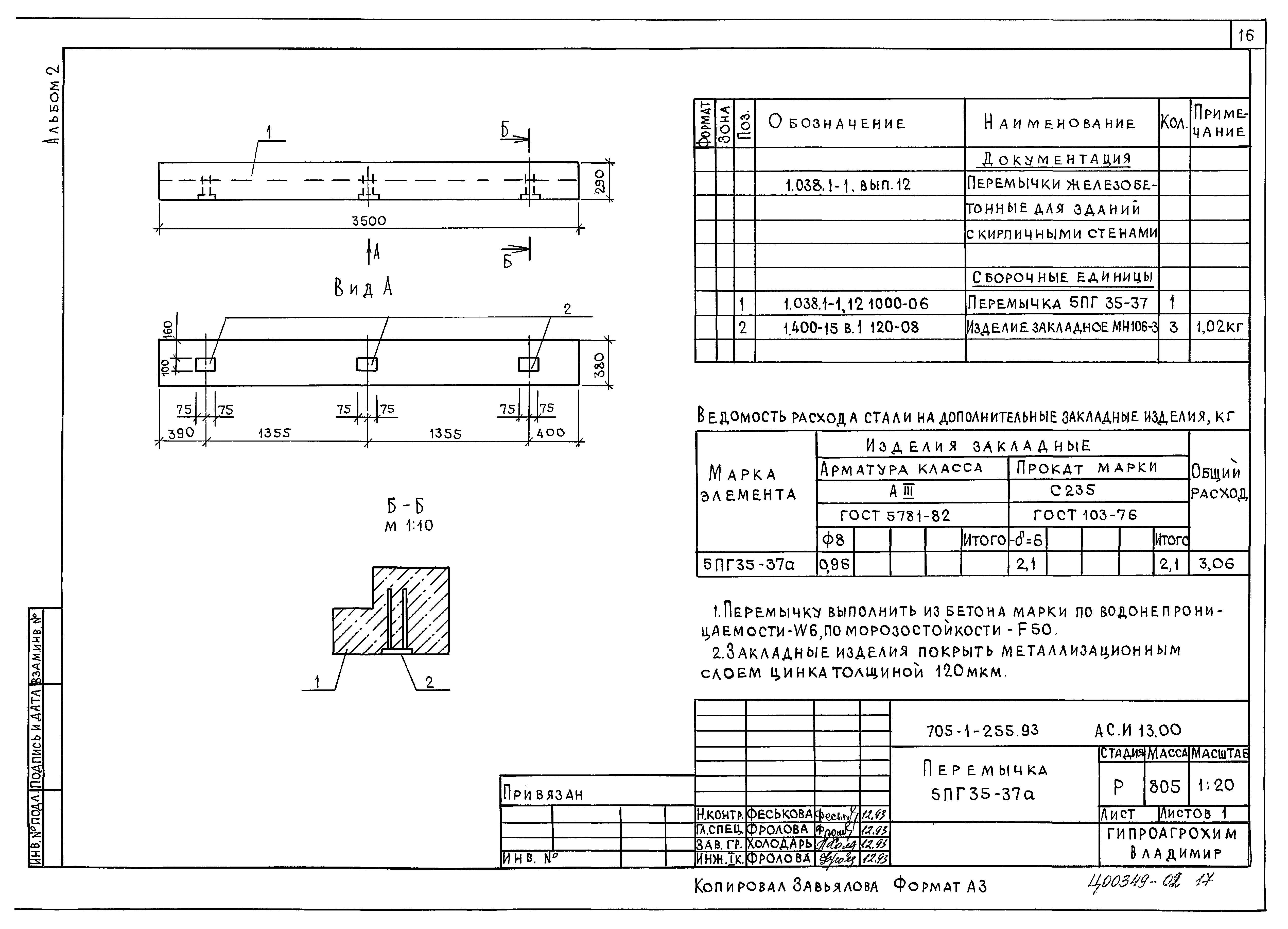 Типовой проект 705-1-253.93