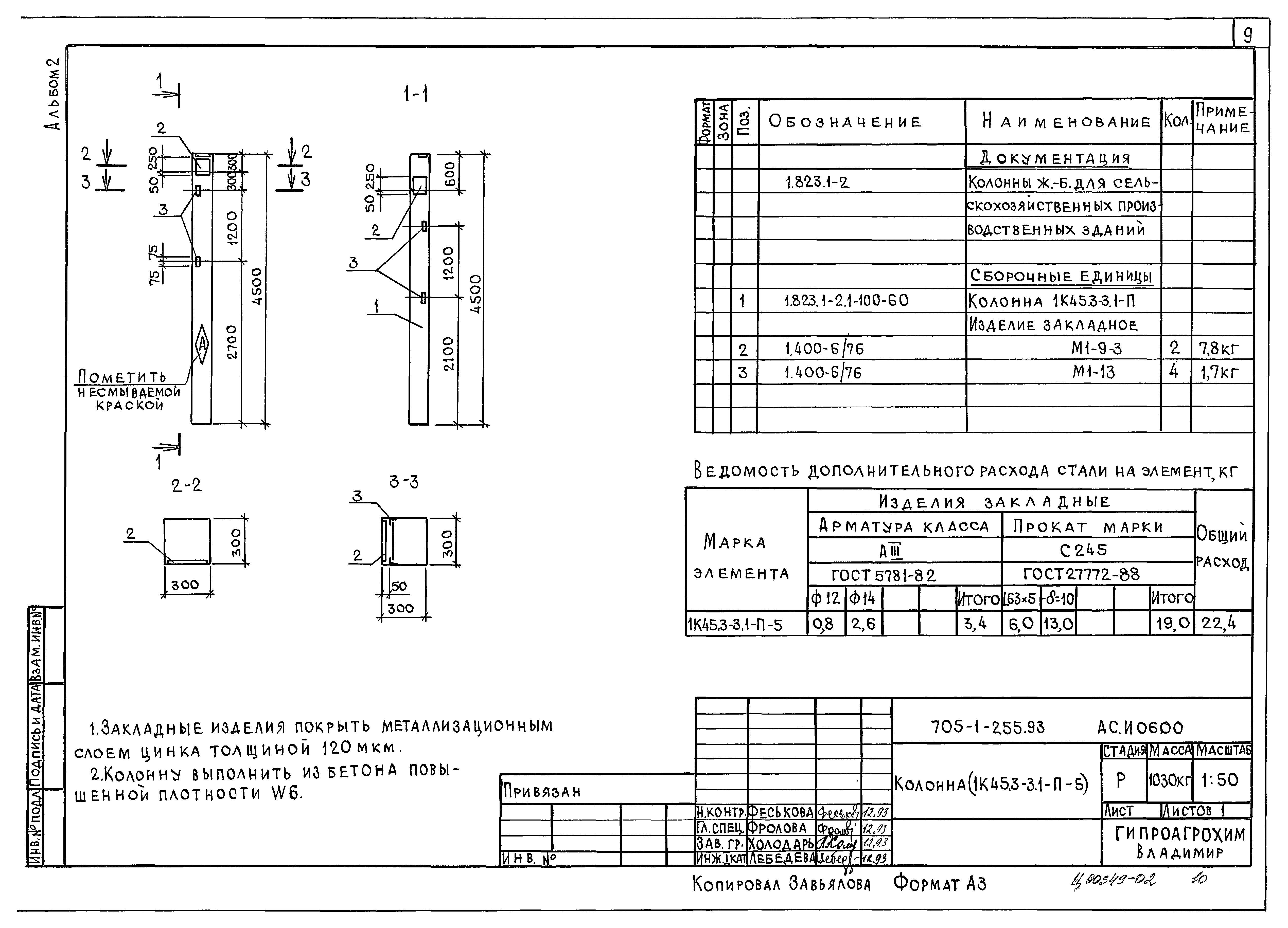 Типовой проект 705-1-253.93