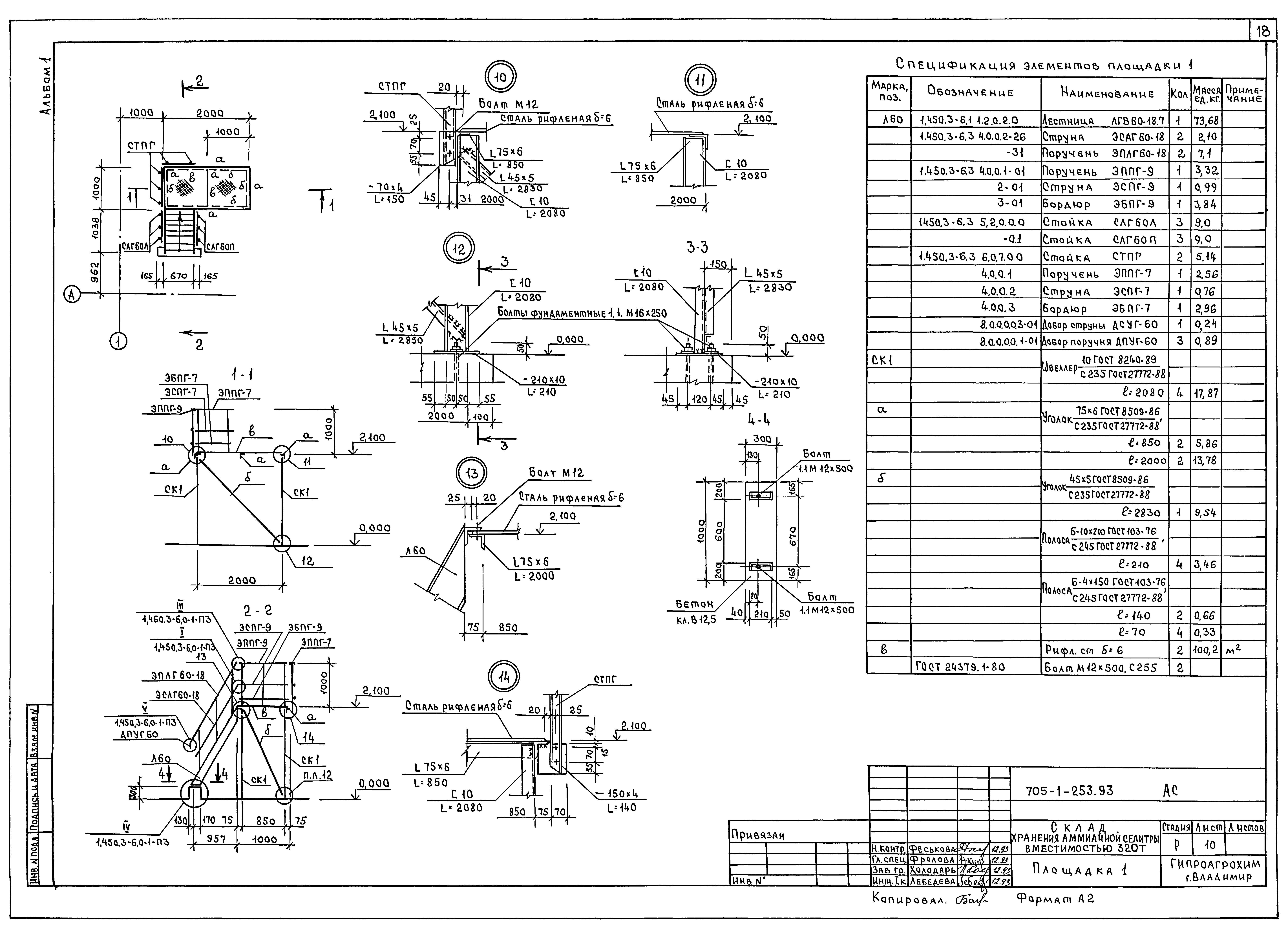 Типовой проект 705-1-253.93