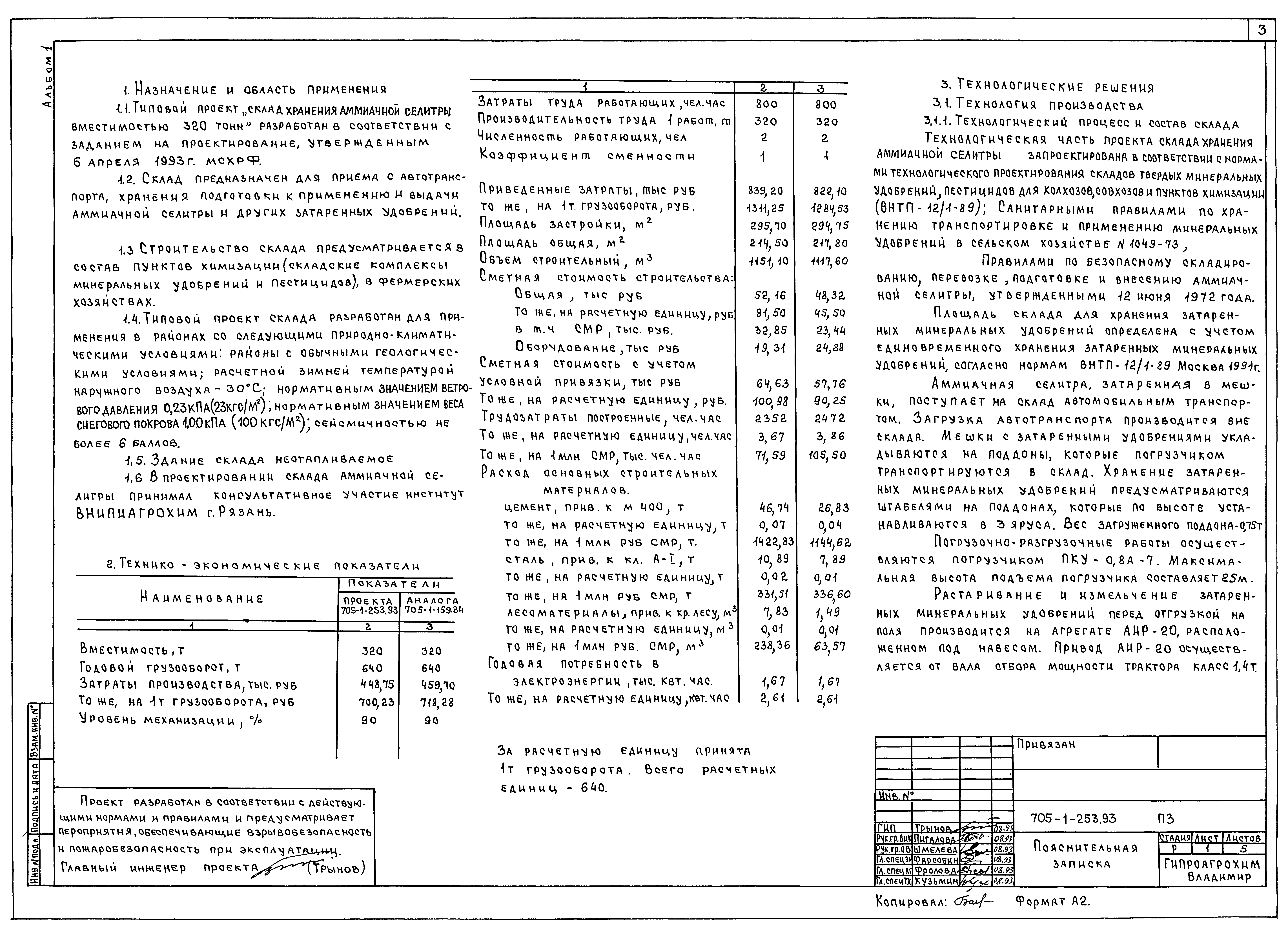 Типовой проект 705-1-253.93