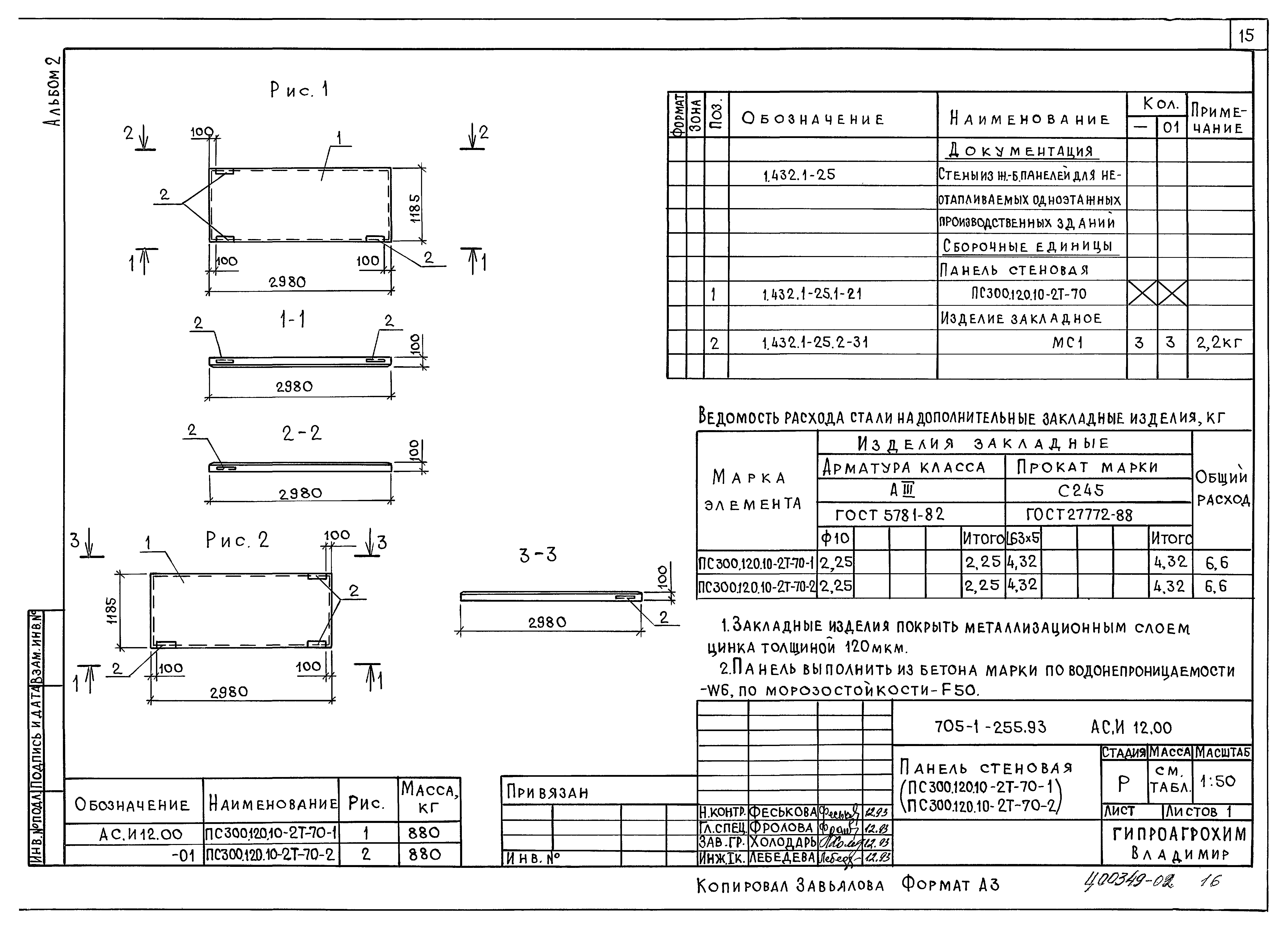Типовой проект 705-1-254.93
