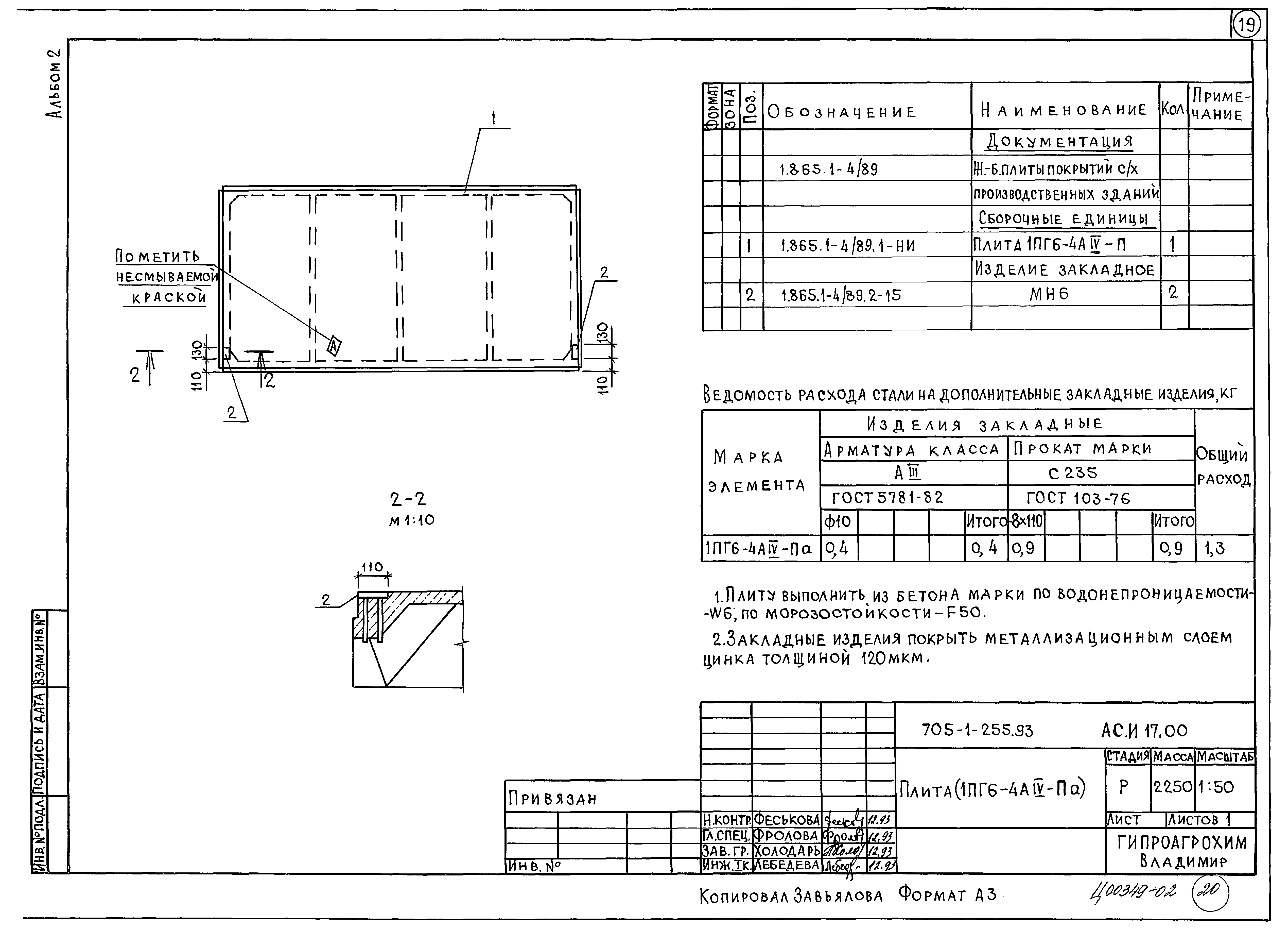 Типовой проект 705-1-254.93