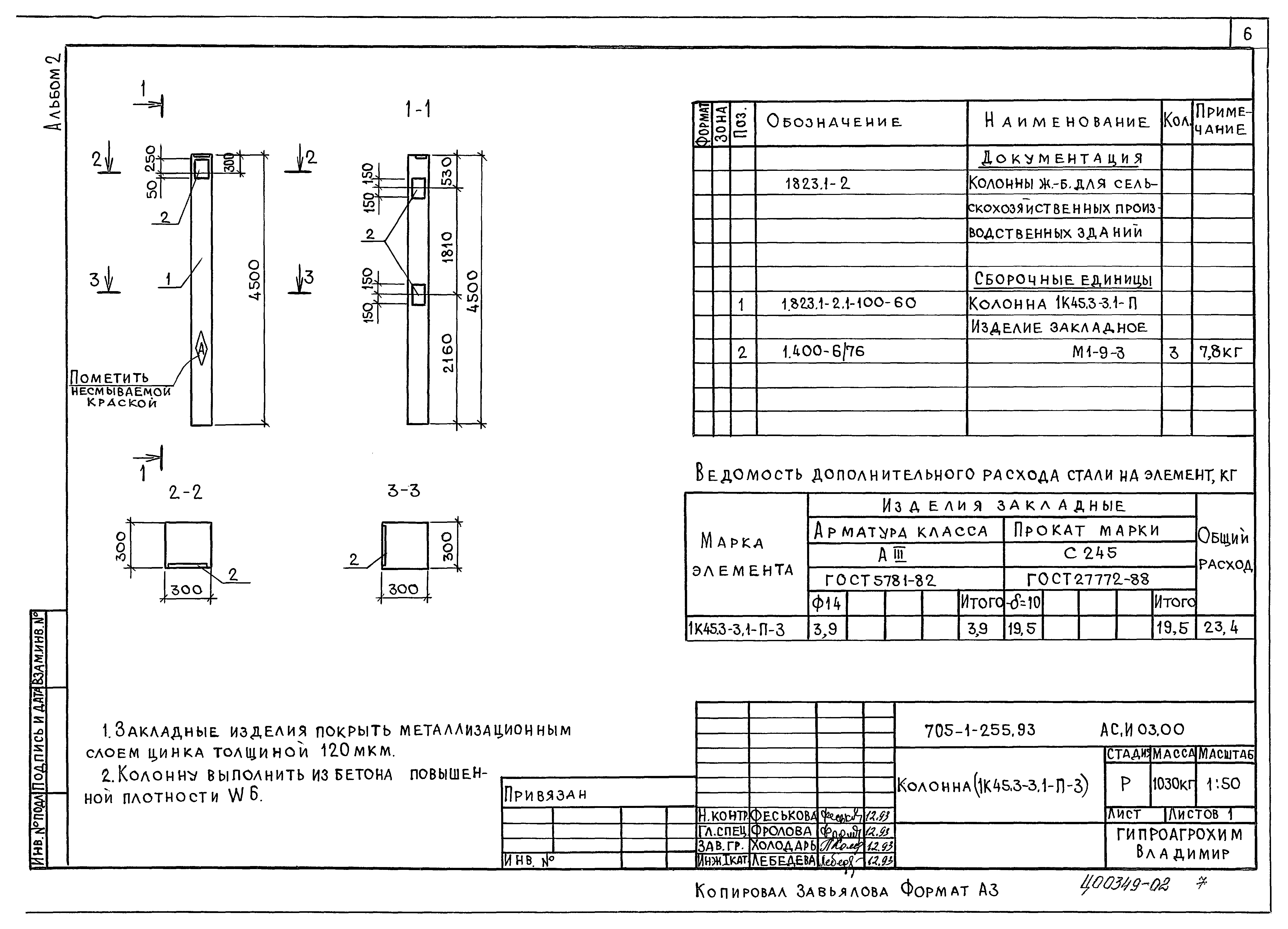 Типовой проект 705-1-254.93