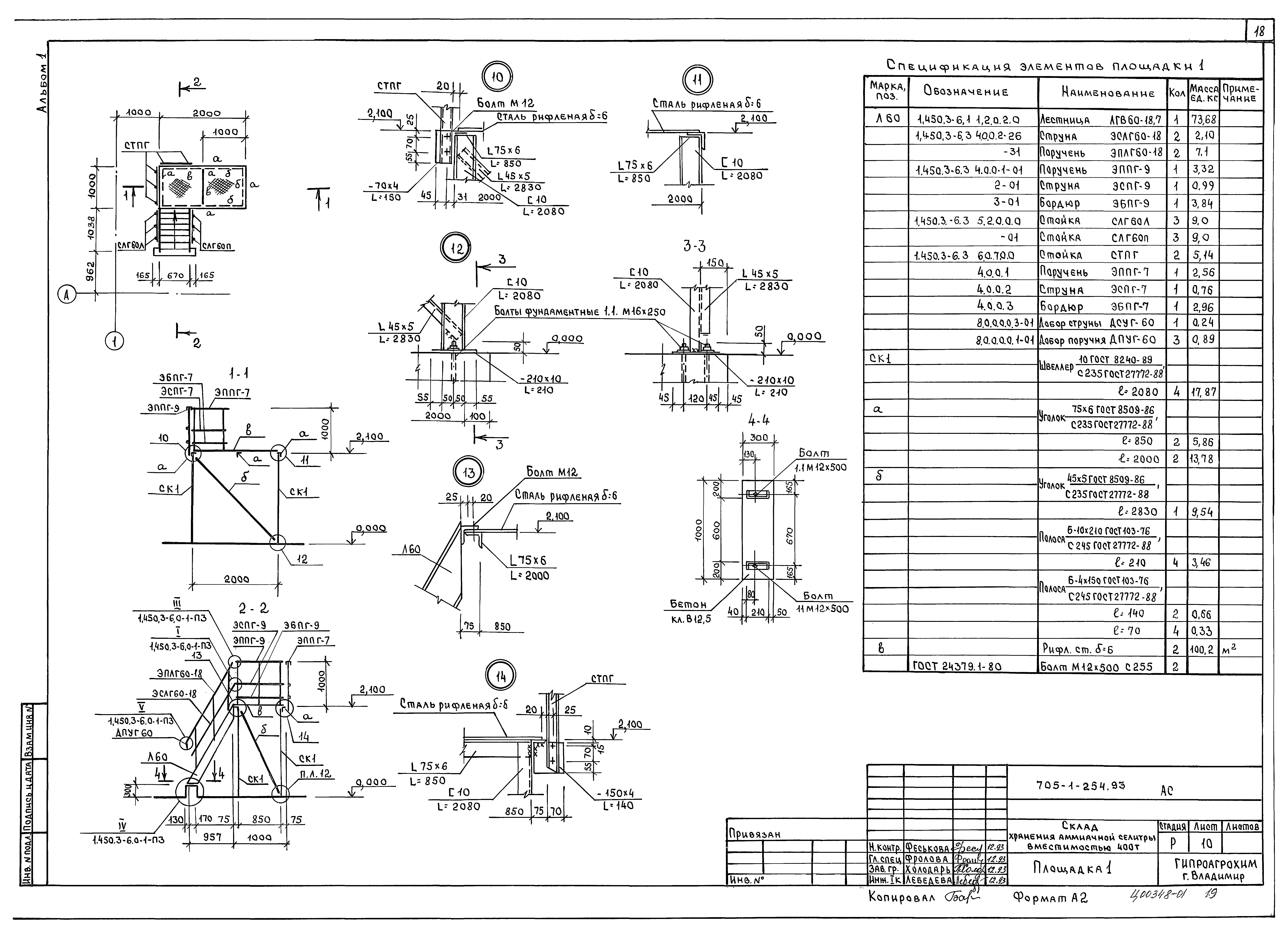 Типовой проект 705-1-254.93